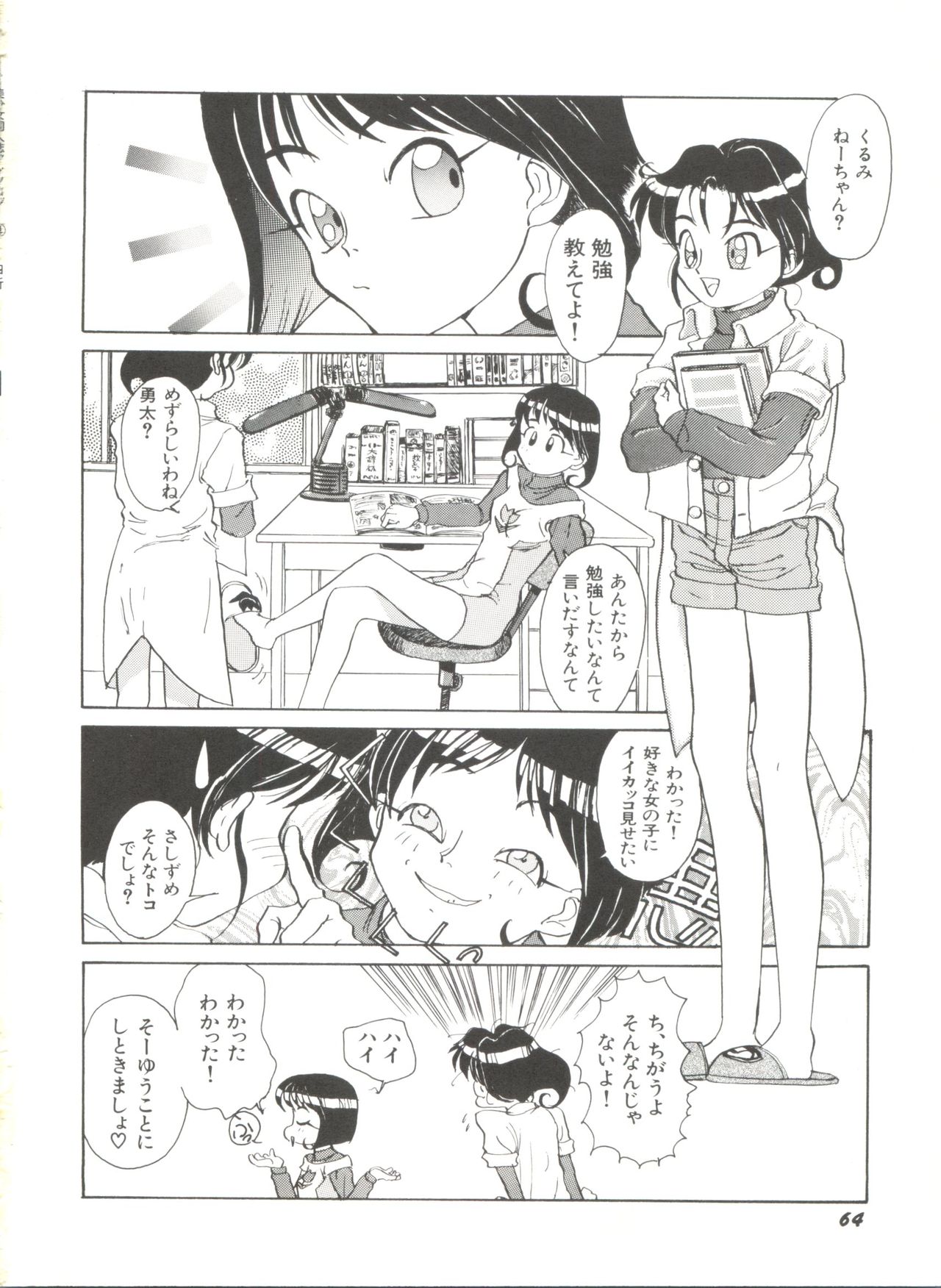 [アンソロジー] 美少女同人誌アンソロジー (4) (よろず)