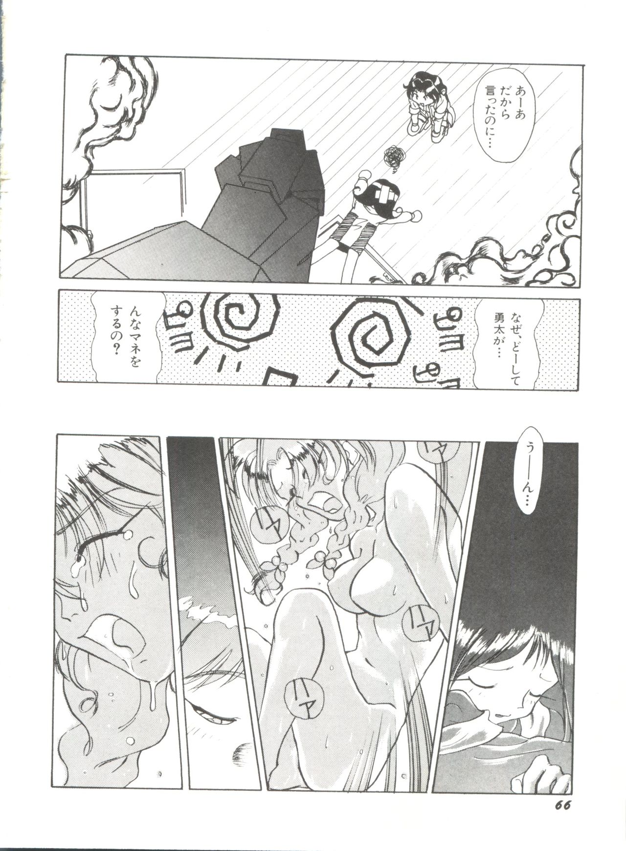 [アンソロジー] 美少女同人誌アンソロジー (4) (よろず)