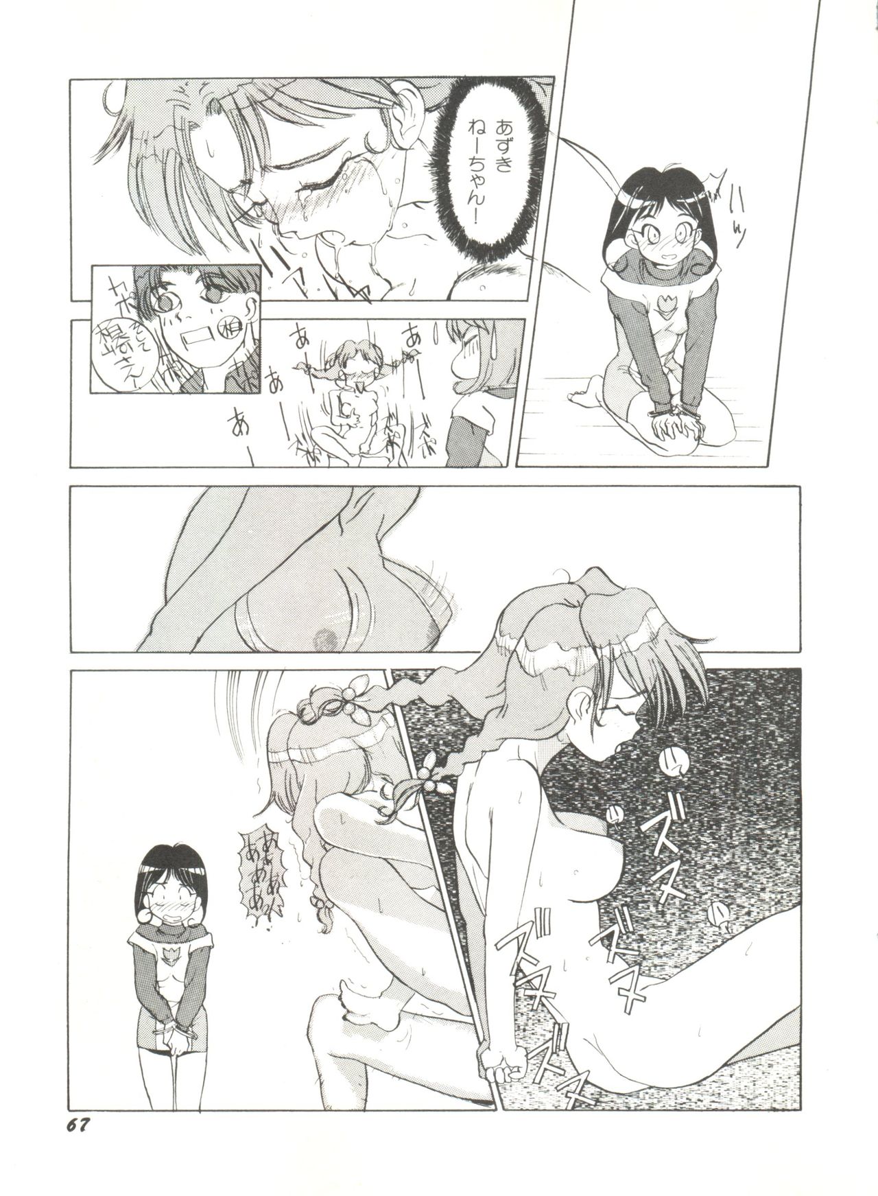 [アンソロジー] 美少女同人誌アンソロジー (4) (よろず)