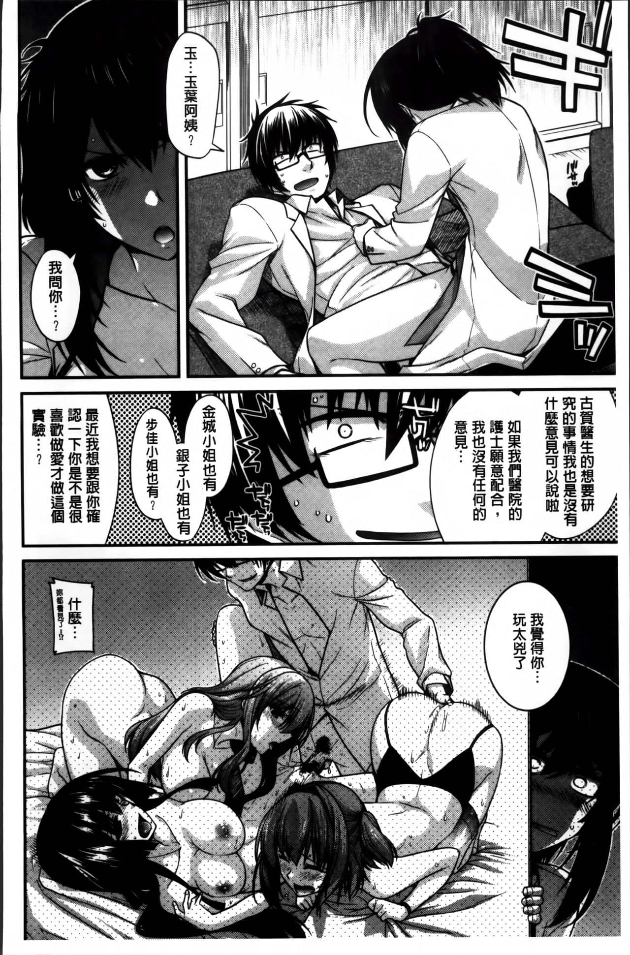 [宮社惣恭] しりちちみだら [中国翻訳]