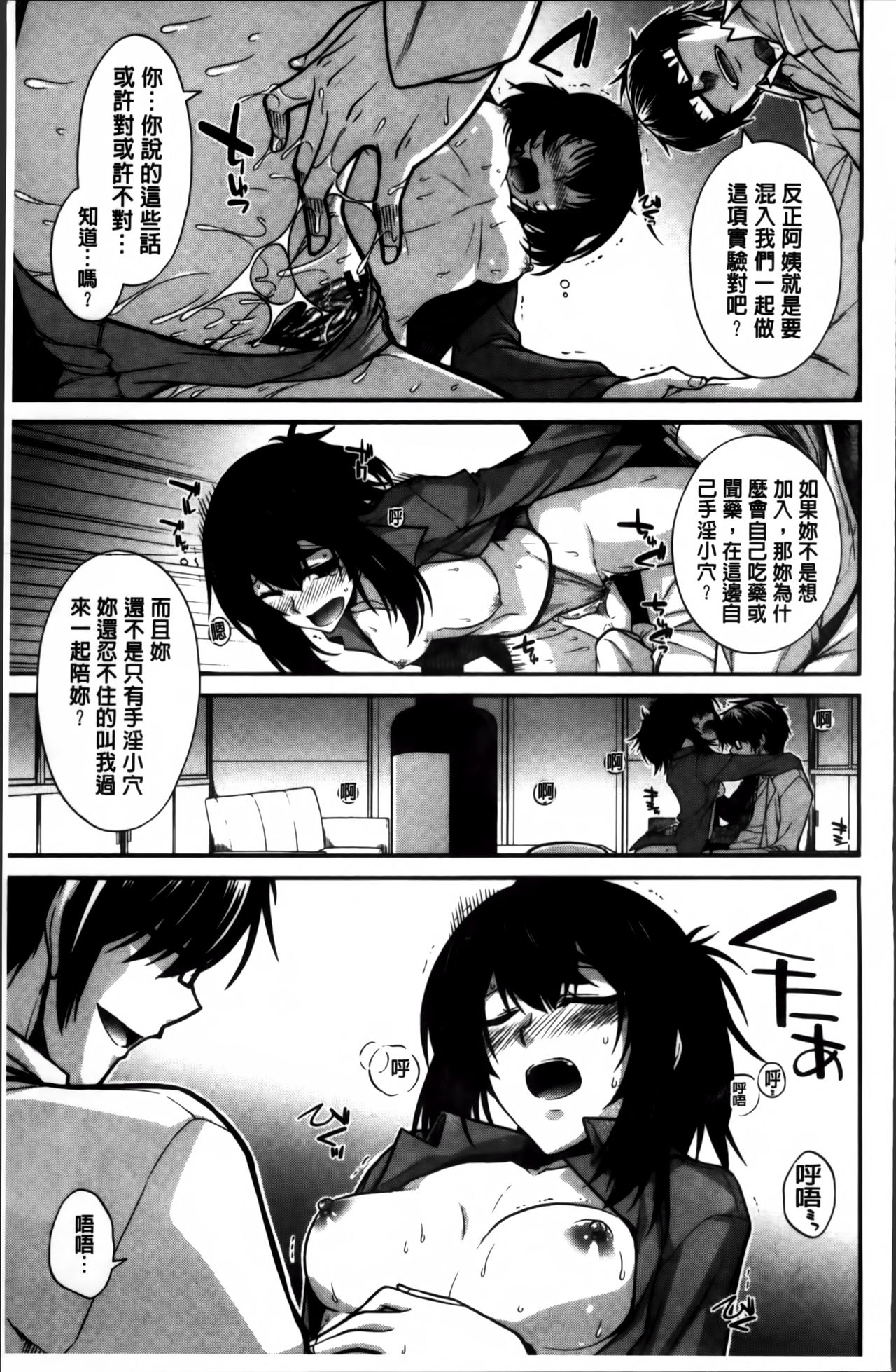 [宮社惣恭] しりちちみだら [中国翻訳]