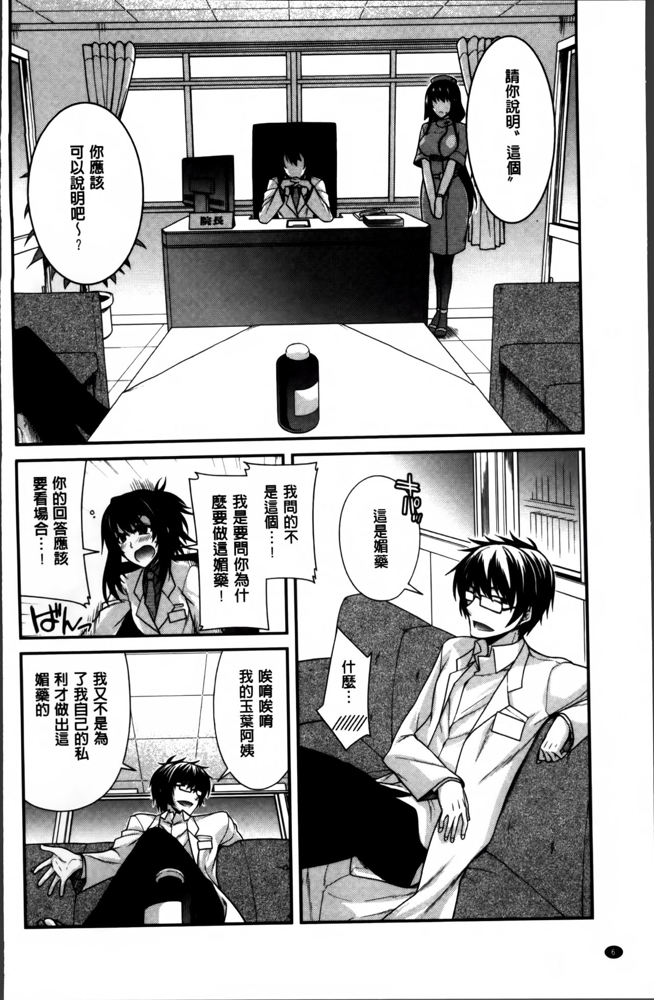 [宮社惣恭] しりちちみだら [中国翻訳]