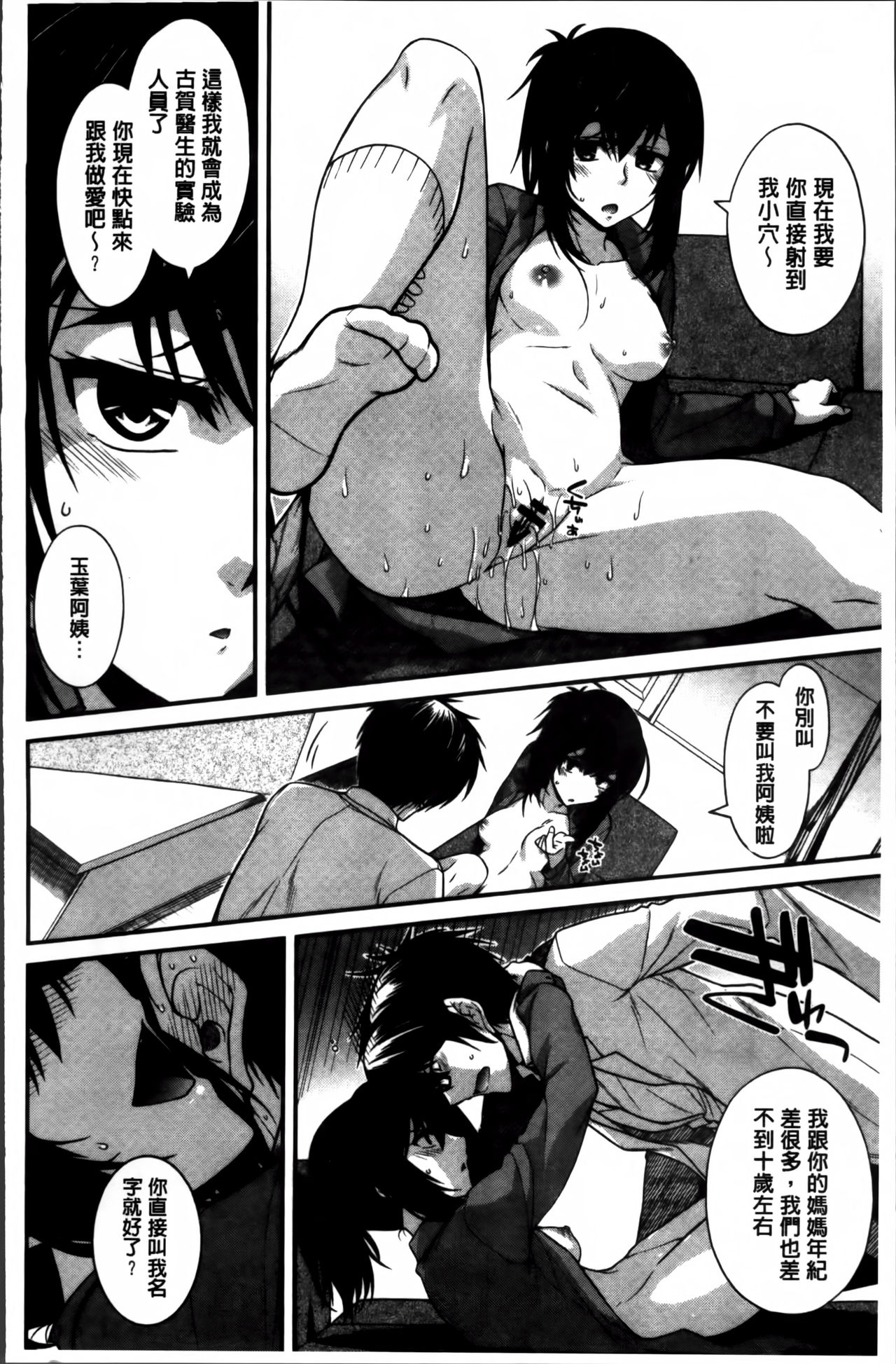 [宮社惣恭] しりちちみだら [中国翻訳]