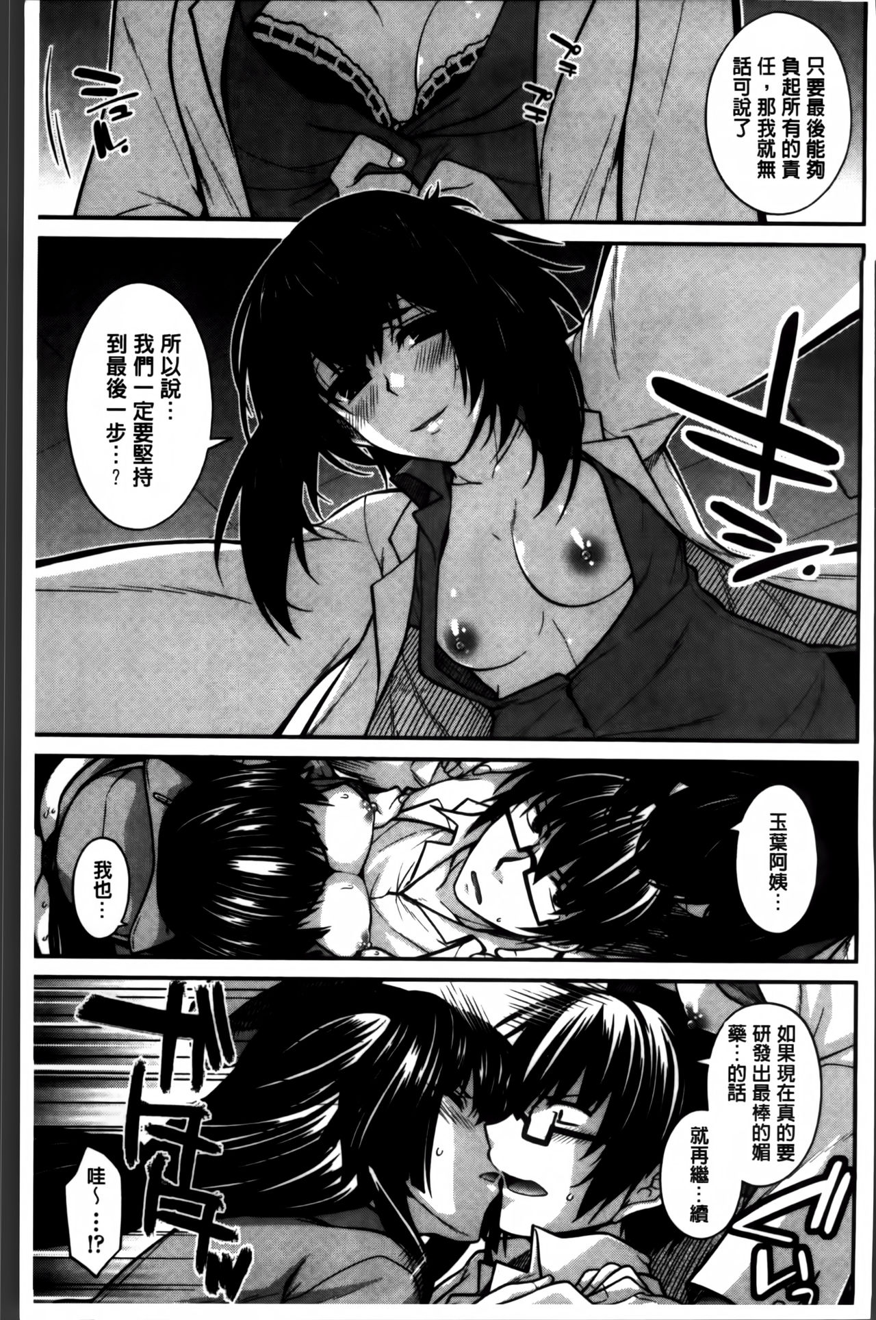 [宮社惣恭] しりちちみだら [中国翻訳]