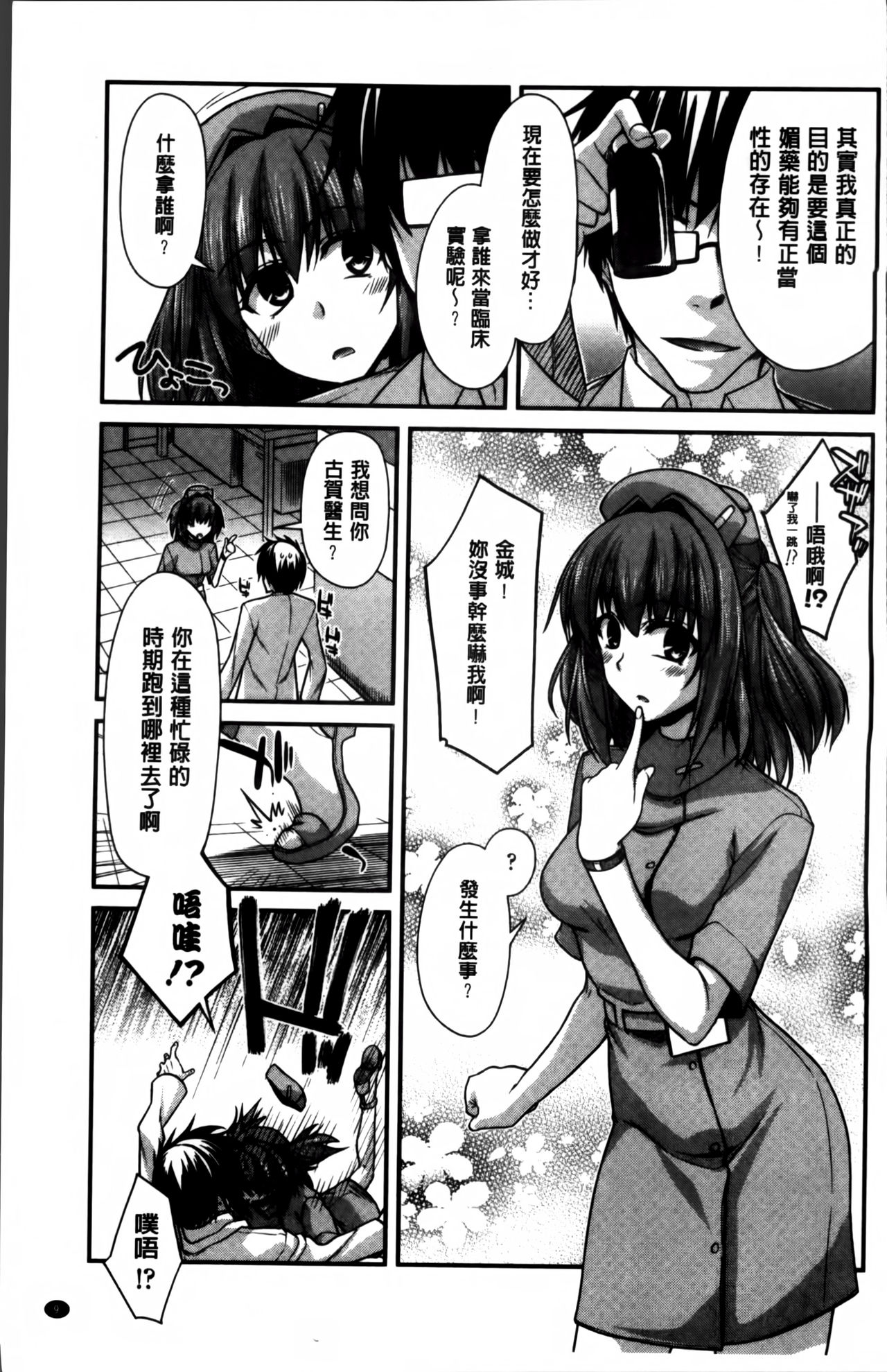 [宮社惣恭] しりちちみだら [中国翻訳]