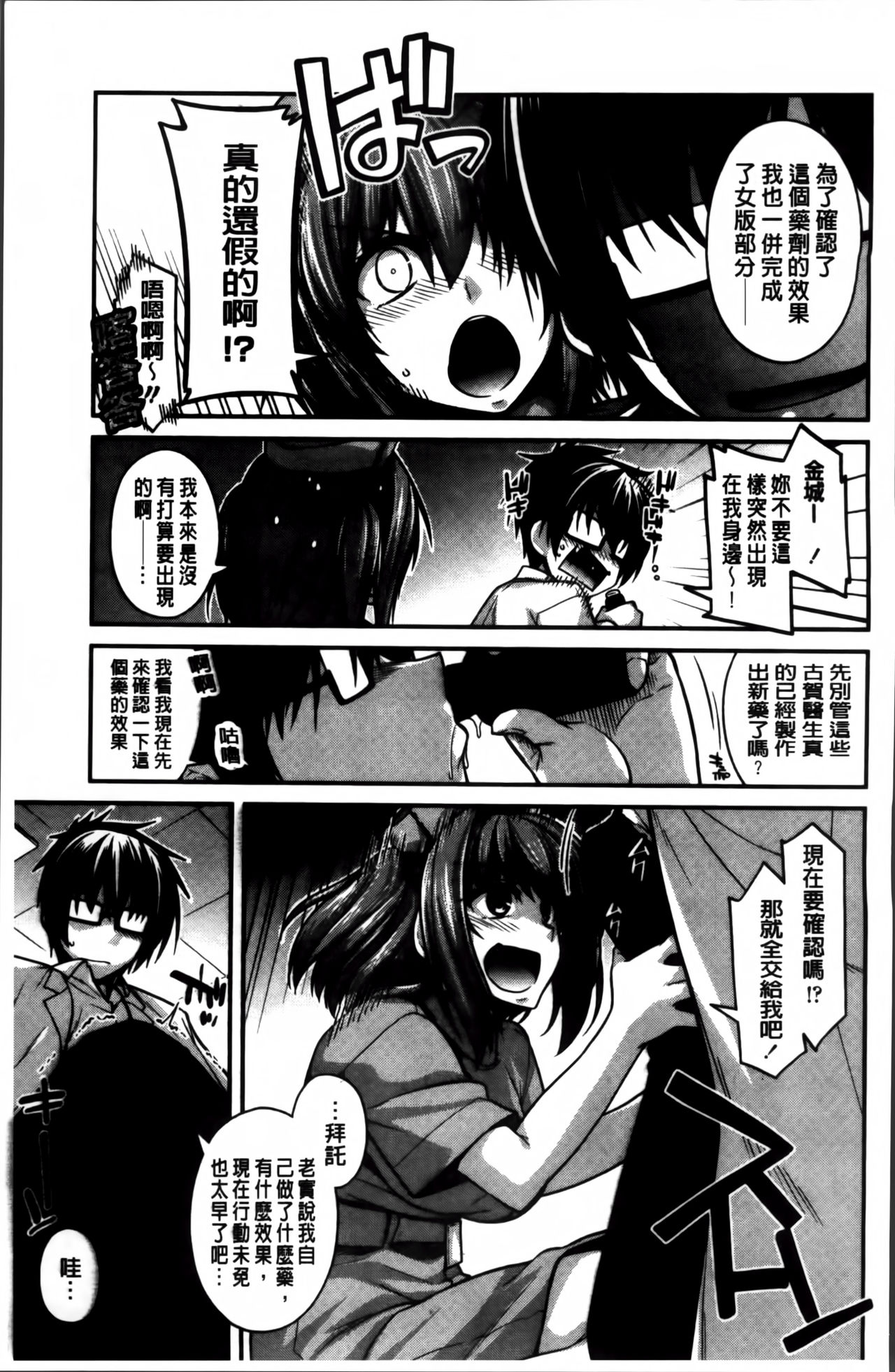 [宮社惣恭] しりちちみだら [中国翻訳]