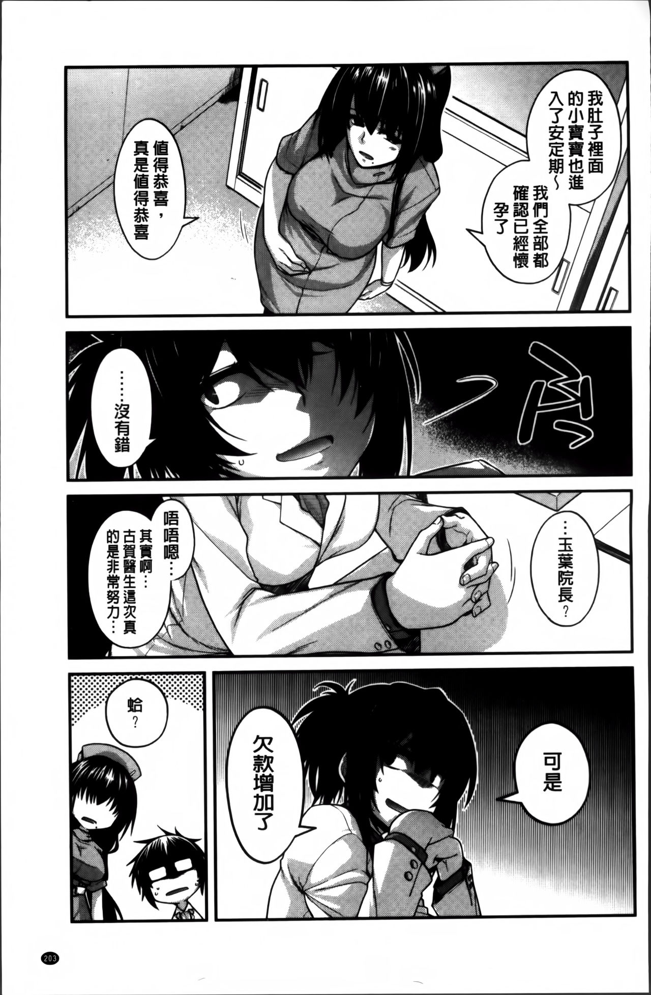 [宮社惣恭] しりちちみだら [中国翻訳]