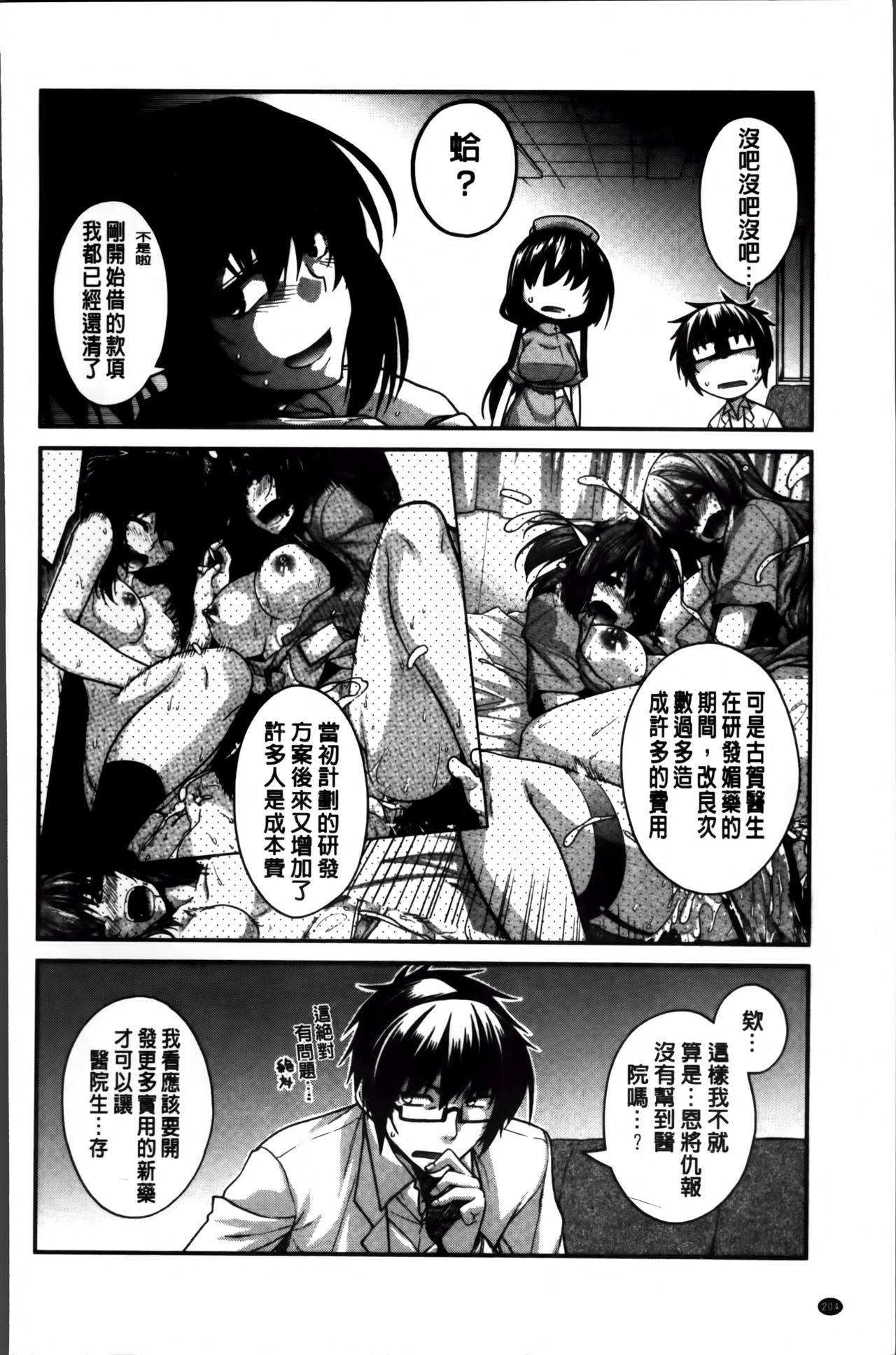 [宮社惣恭] しりちちみだら [中国翻訳]