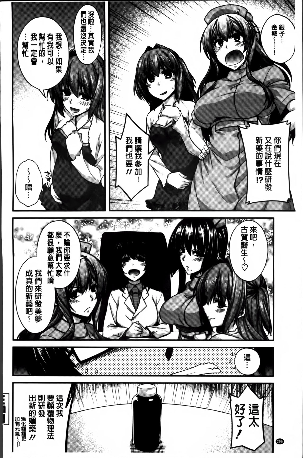 [宮社惣恭] しりちちみだら [中国翻訳]