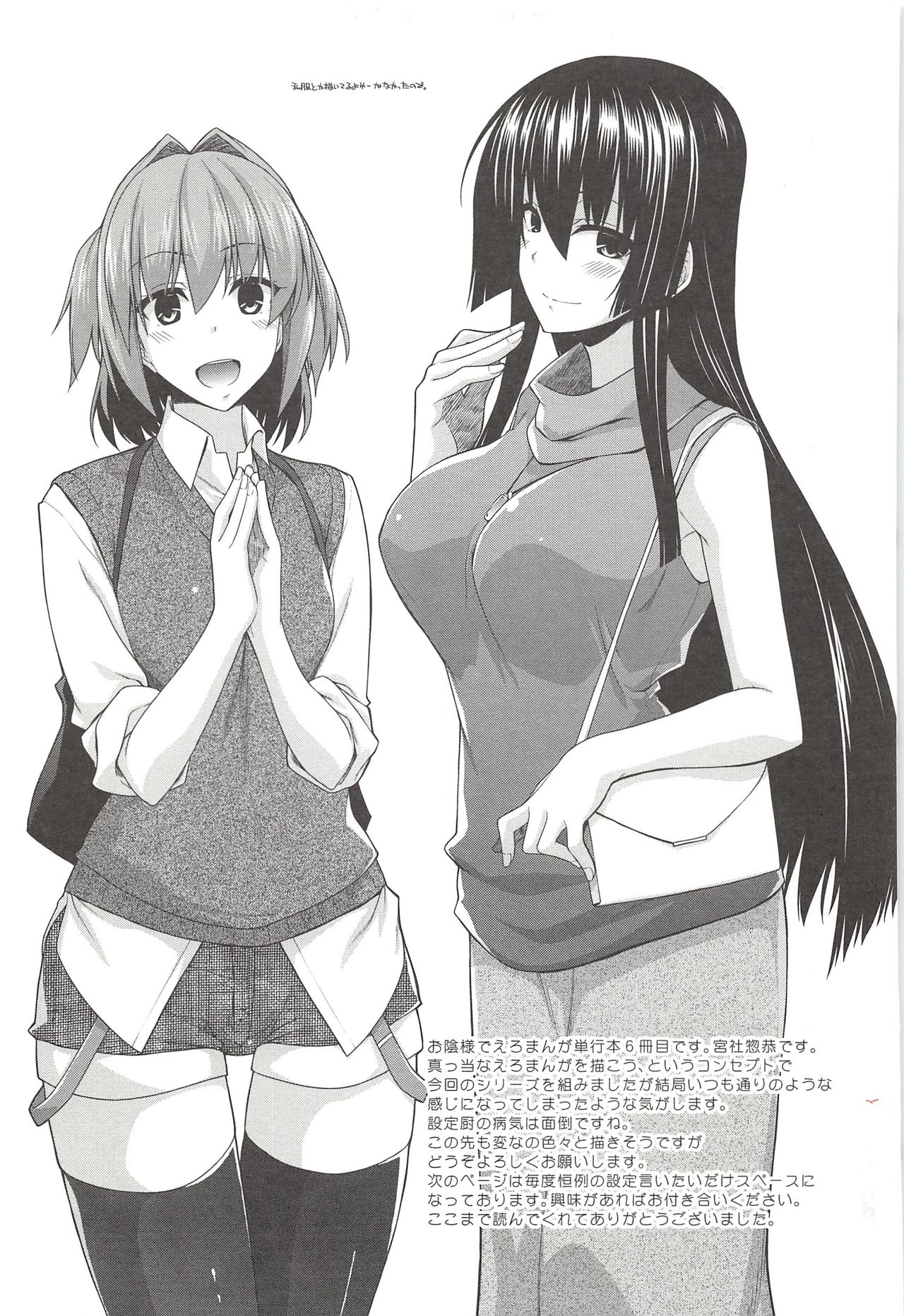 [宮社惣恭] しりちちみだら [中国翻訳]