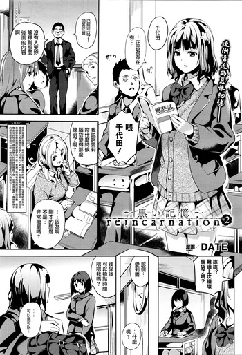 [DATE] reincarnation ～黒い記憶～ #2 (コミックアンリアル 2016年2月号 Vol.59) [中国翻訳]