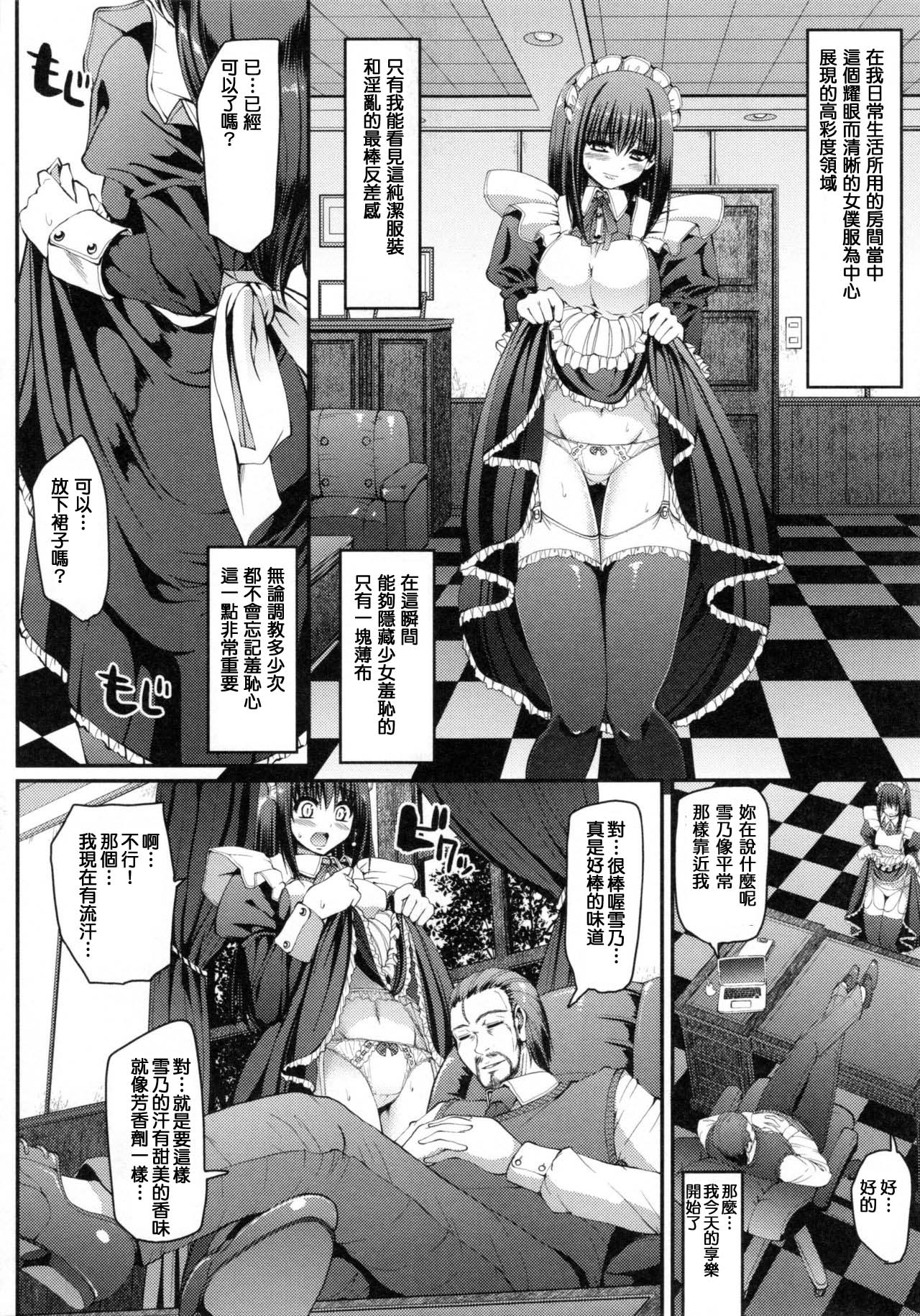 [荒岸来歩] 少女メイドの嗜み方 (精いっぱい♡ご奉仕メイド) [中国翻訳] [ページ欠落]