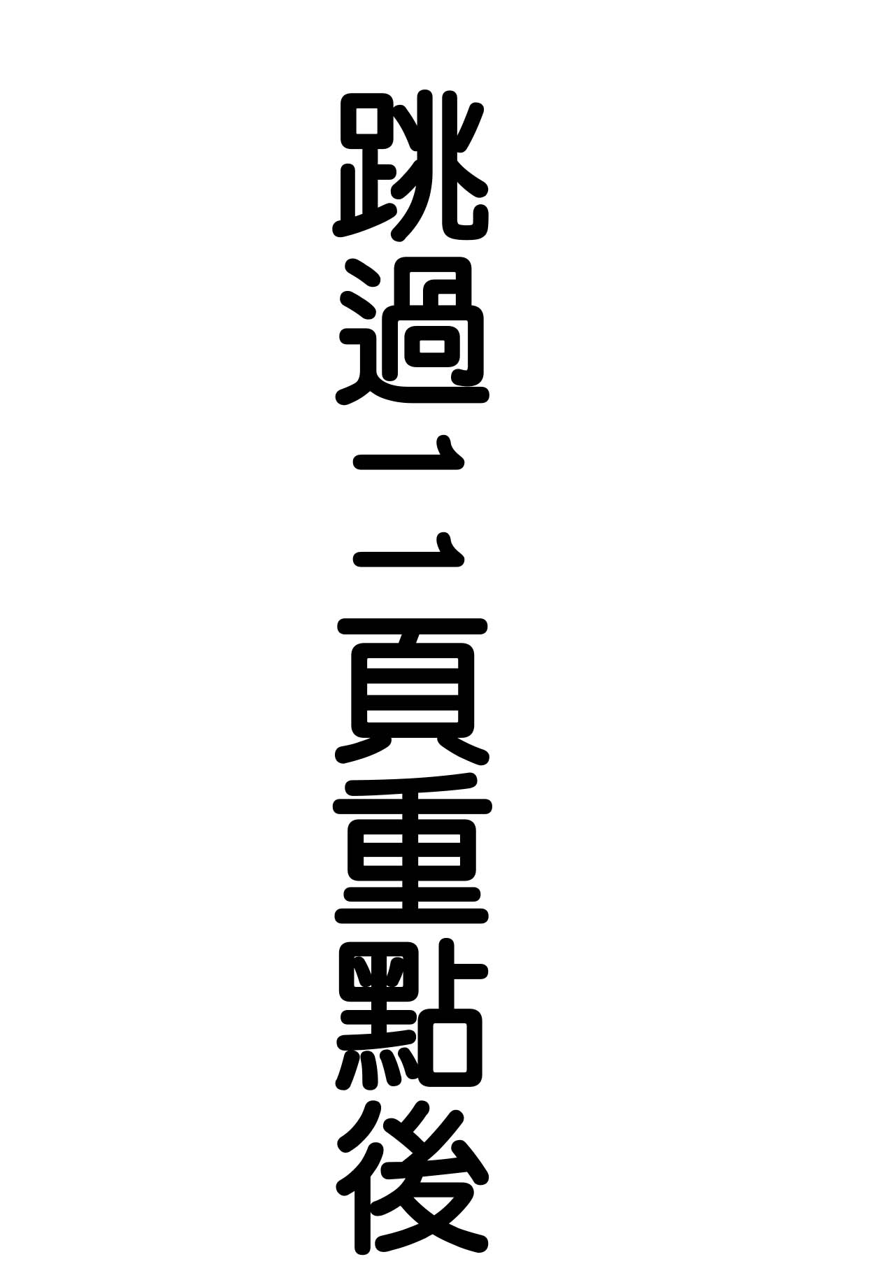 [荒岸来歩] 少女メイドの嗜み方 (精いっぱい♡ご奉仕メイド) [中国翻訳] [ページ欠落]