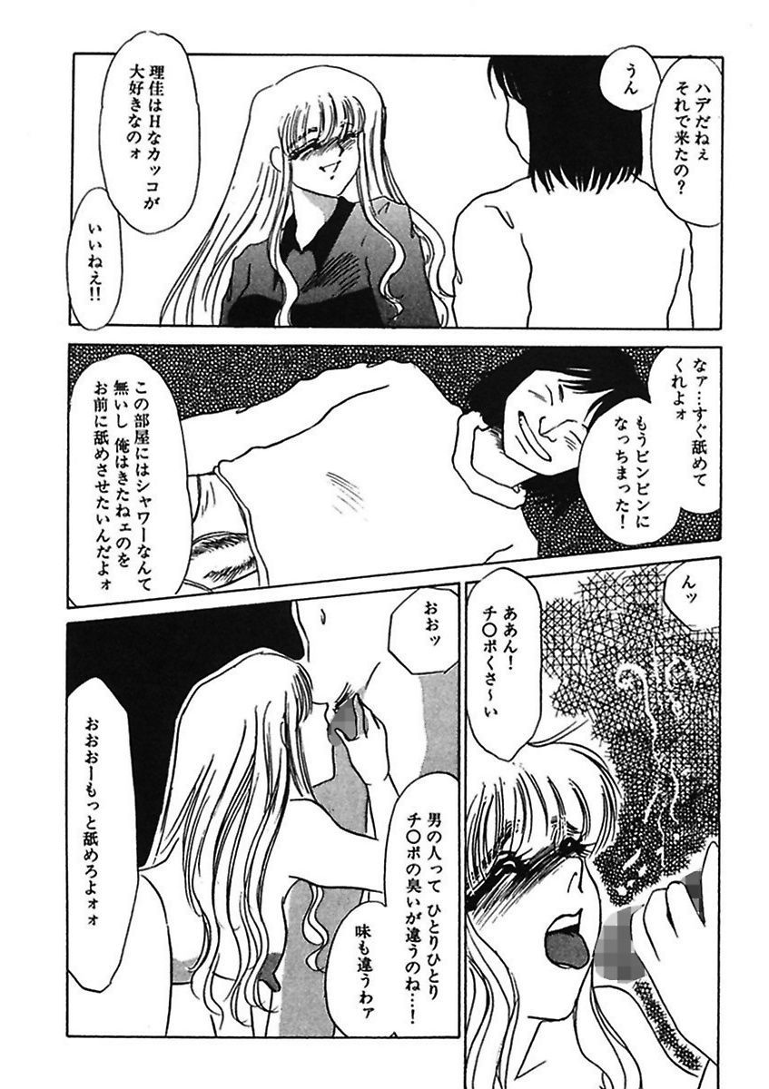 [海野やよい] 薄氷 - もっと、ひどいことして! [DL版]