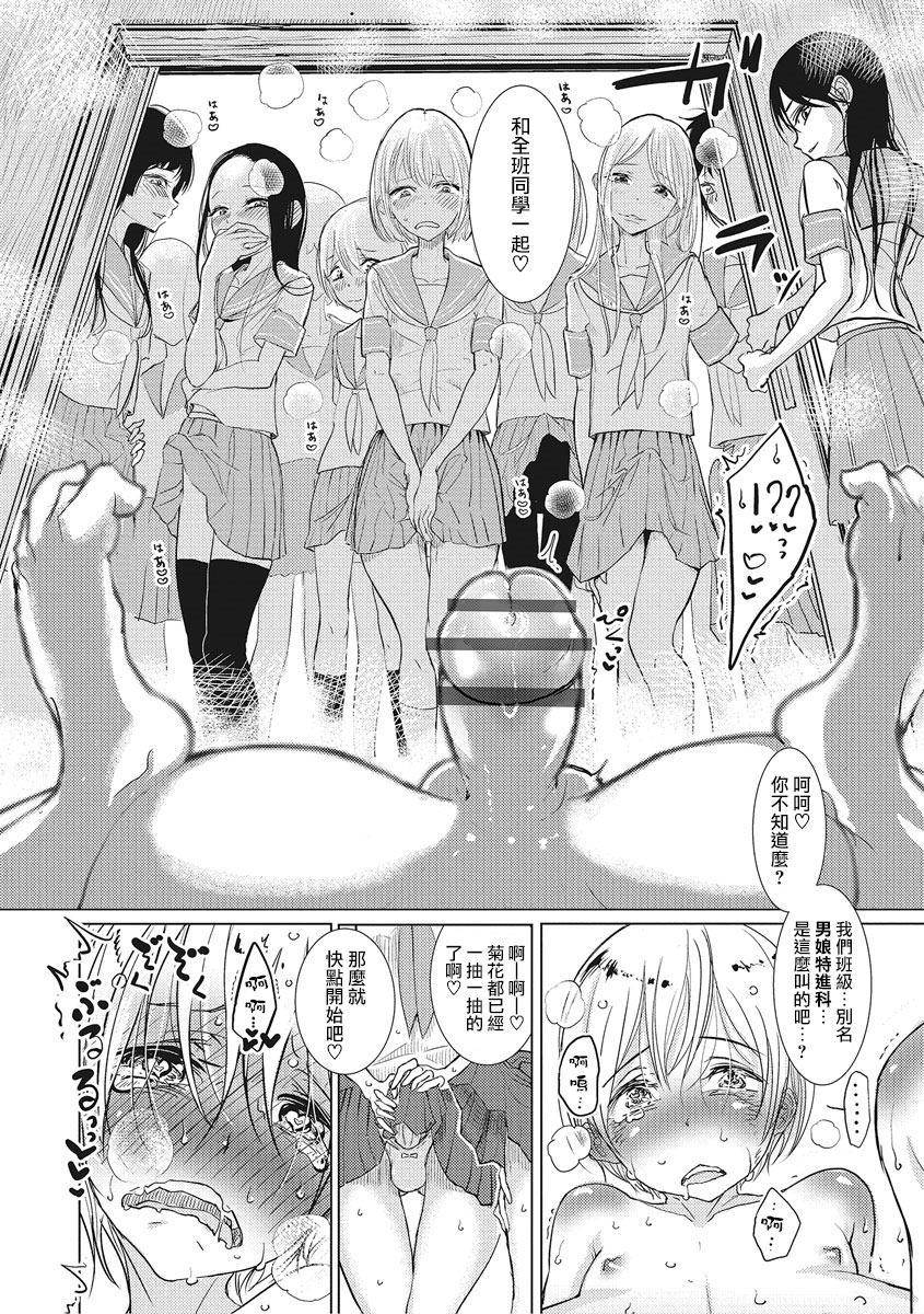 [ディビ] 楽園学園 (オトコのコHEAVEN Vol.27) [中国翻訳] [DL版]