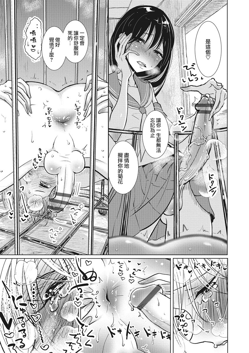 [ディビ] 楽園学園 (オトコのコHEAVEN Vol.27) [中国翻訳] [DL版]