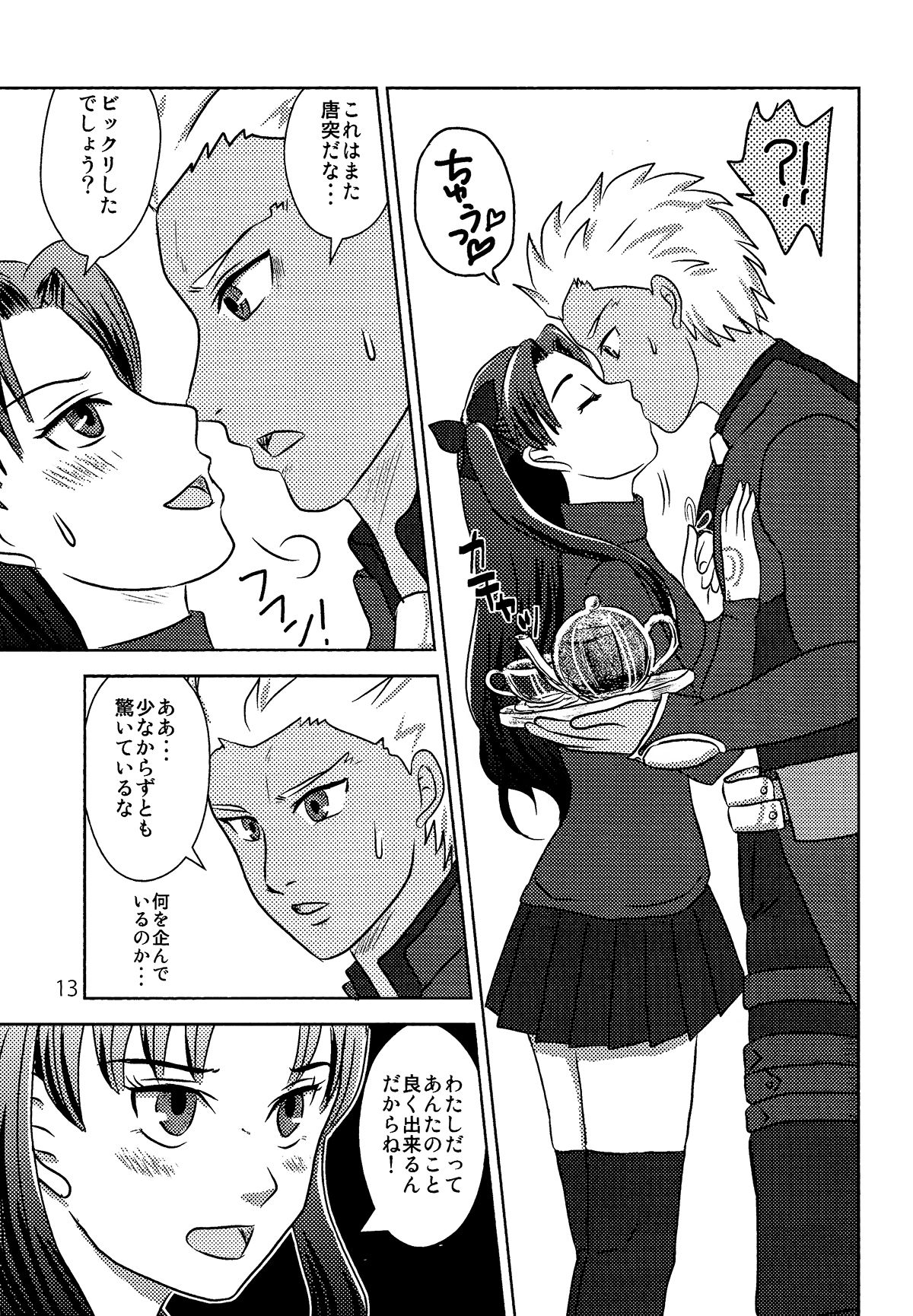 (CC大阪104) [Secret Scarlet (篁笑美)] ハーブティーはいかが？ (Fate/stay night)