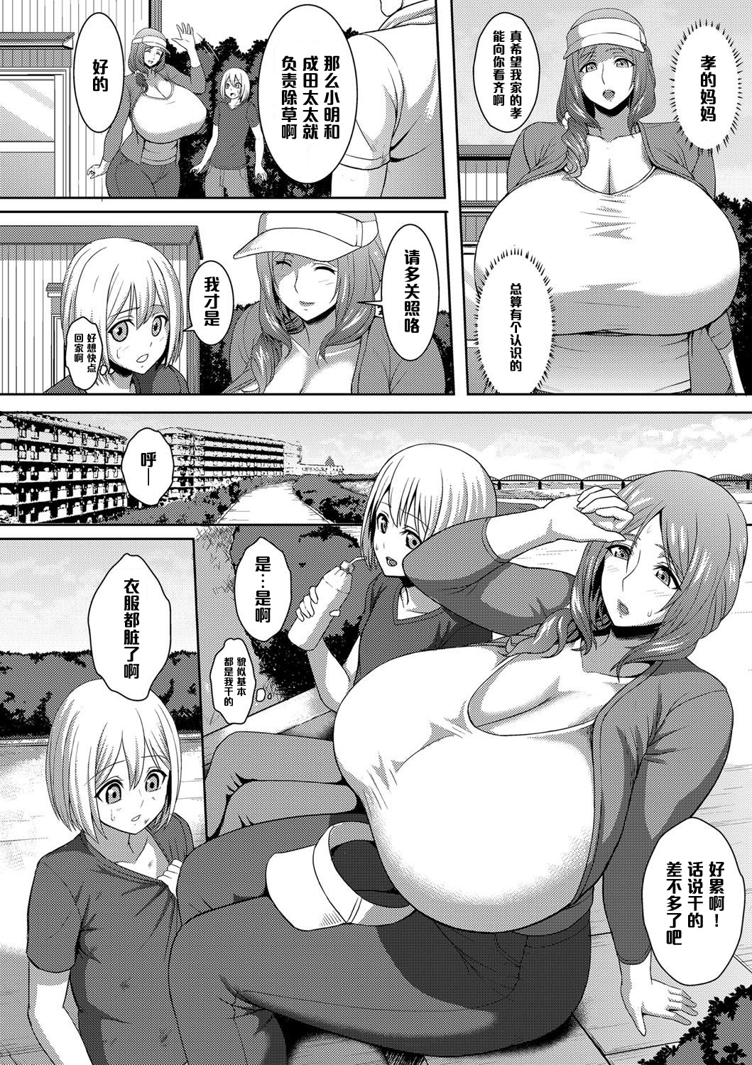 [くろはると] 超乳お母さん町内掃除でひとよごれ (コミックマグナム Vol.88) [中国翻訳] [DL版]