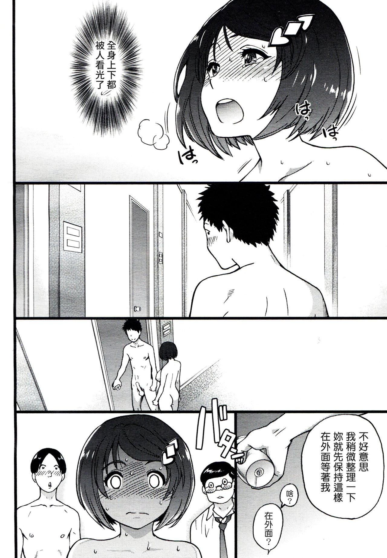 [師走の翁] 僕の勃起ペニスを録画していきなよ 第1-6話 [中国翻訳]