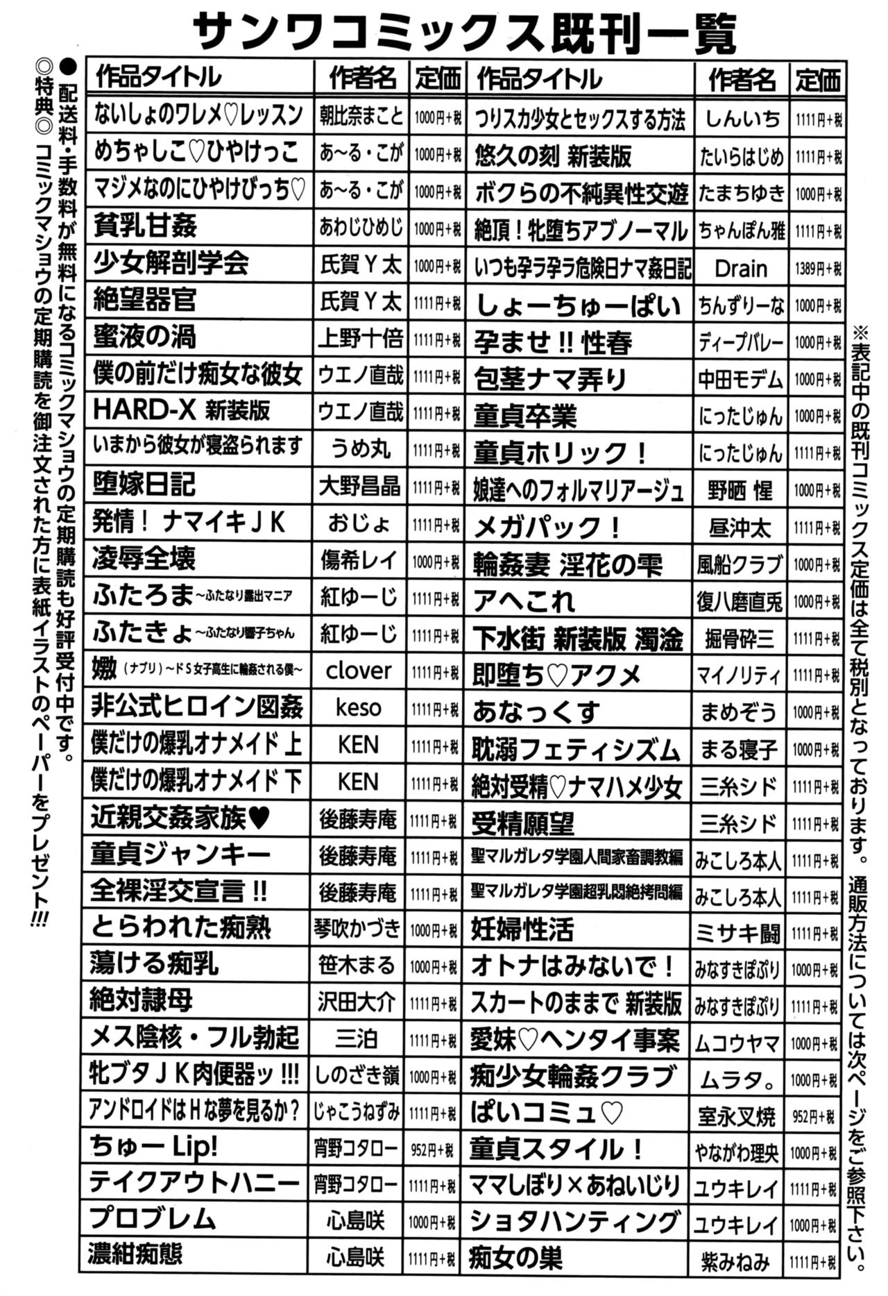 コミック・マショウ 2016年11月号