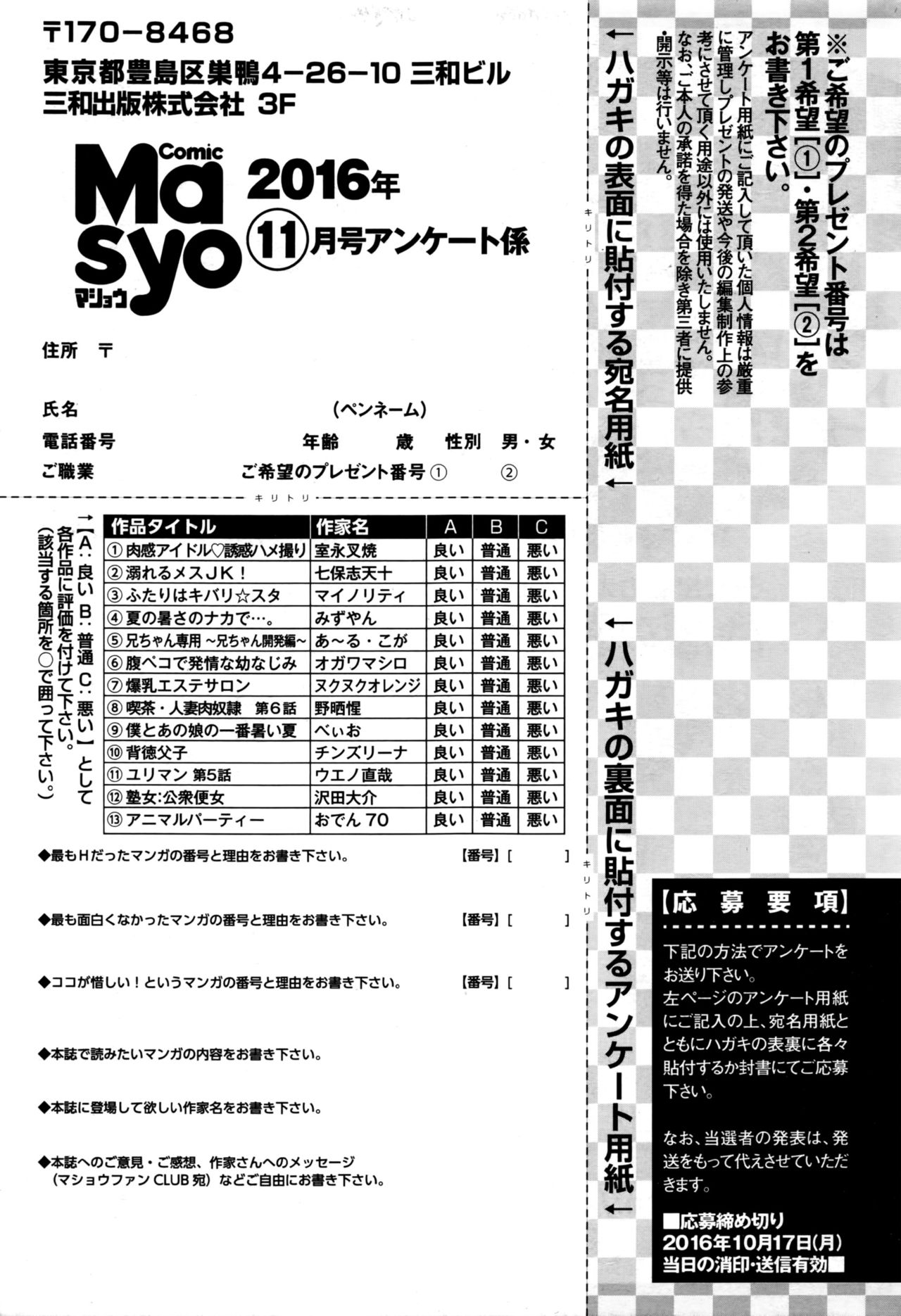 コミック・マショウ 2016年11月号