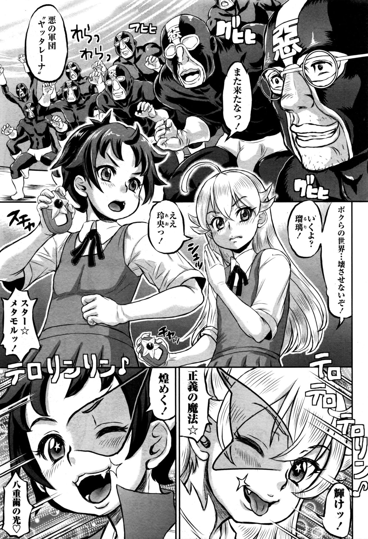 コミック・マショウ 2016年11月号