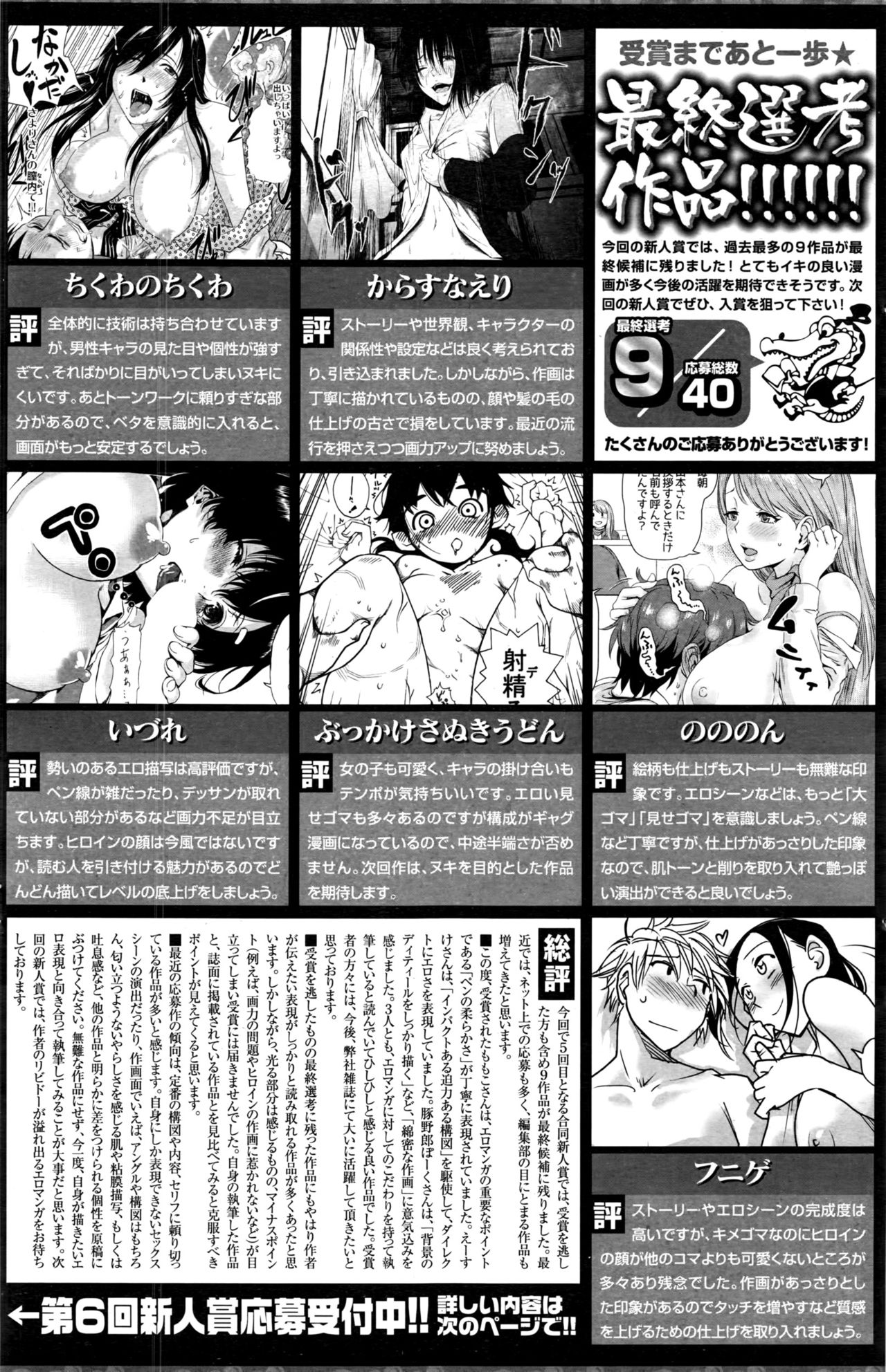 COMIC 快楽天 2016年11月号