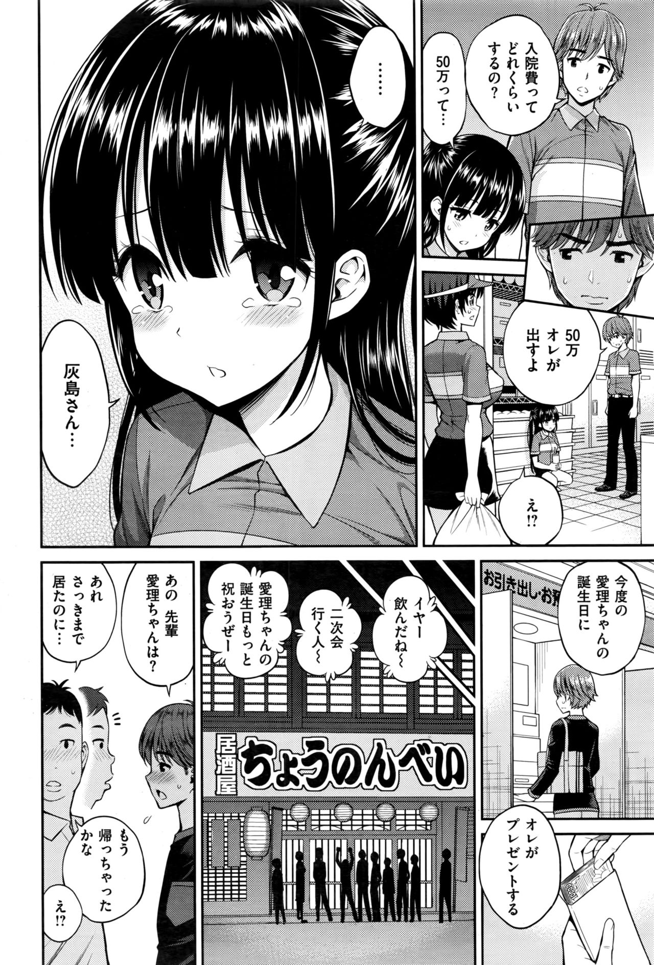 COMIC 快楽天 2016年11月号