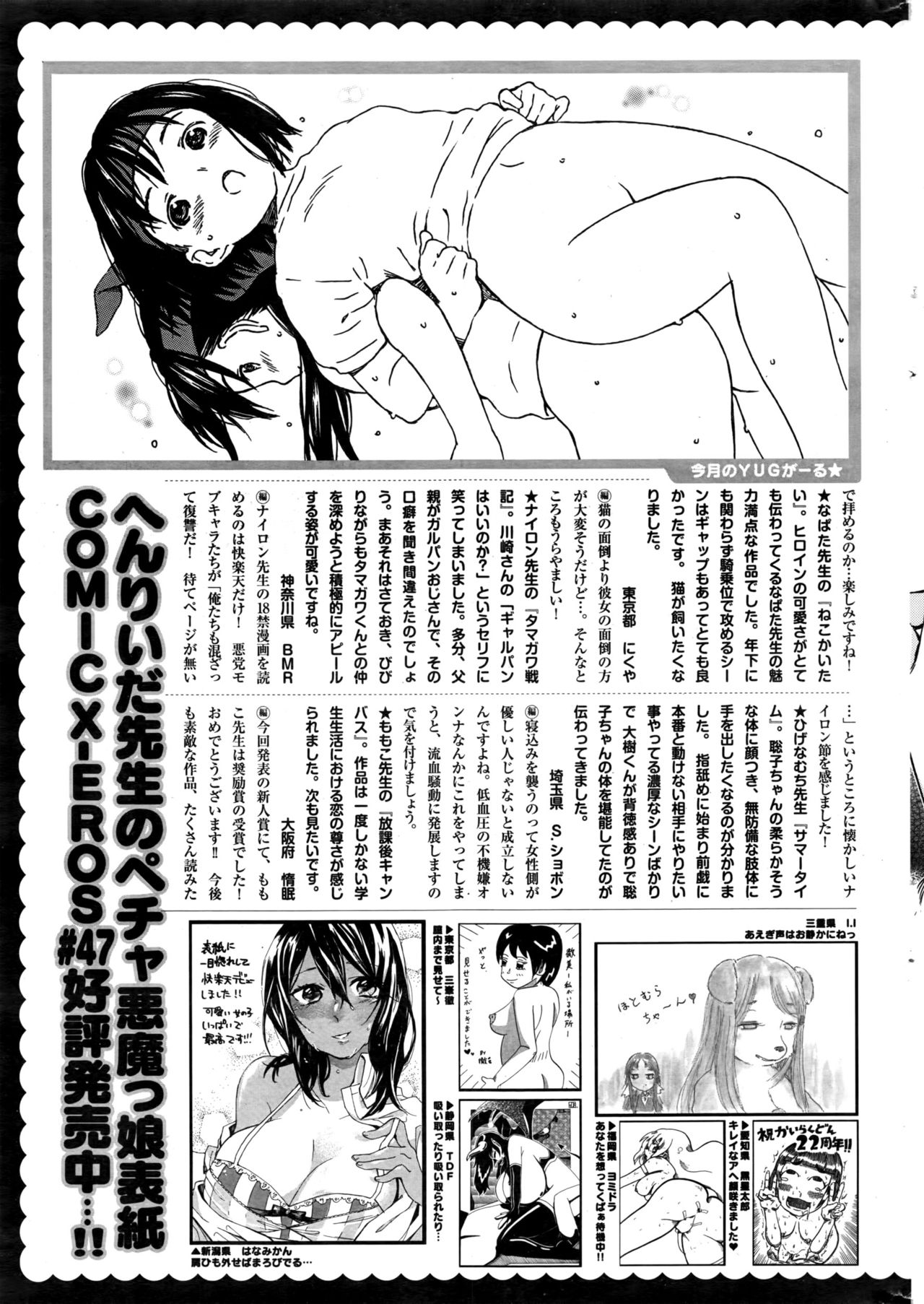 COMIC 快楽天 2016年11月号