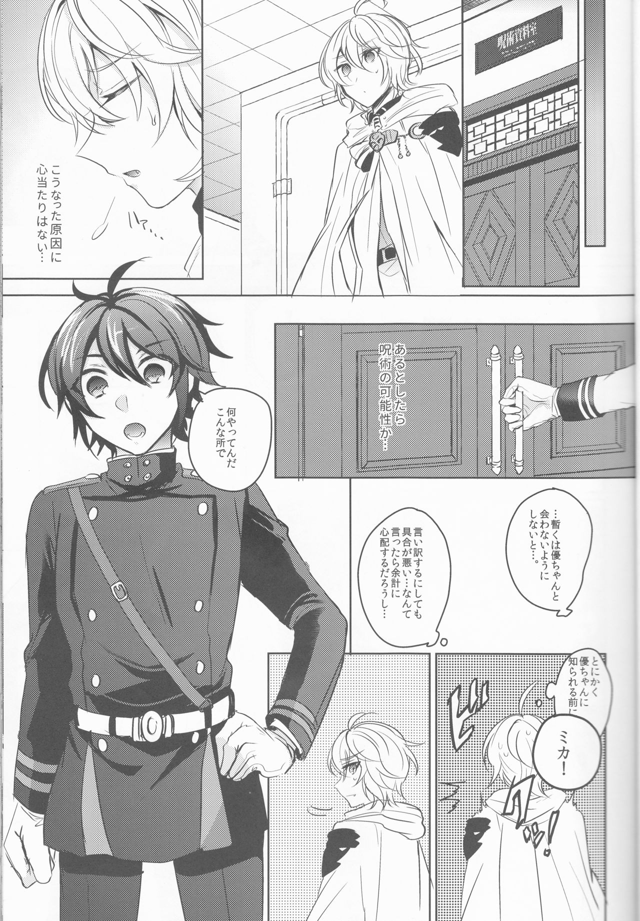 (SPARK11) [レパラシオン (省吾こた)] ラヴァーズドリーマー (終わりのセラフ)