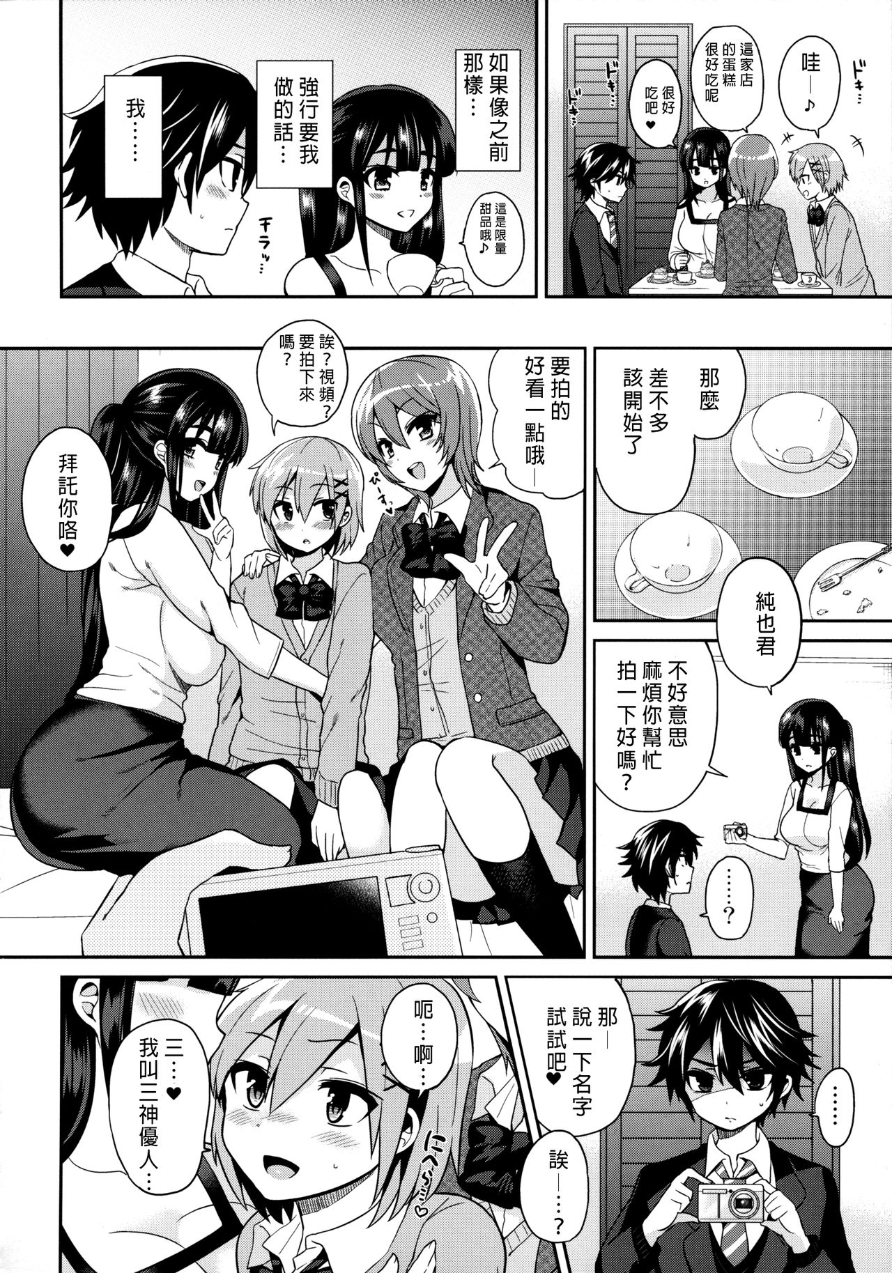 (C88) [おしるこ缶 (ぴりりねぎ)] ふたなりっ!おしおきタイム3～少年再調教編～ [中国翻訳]