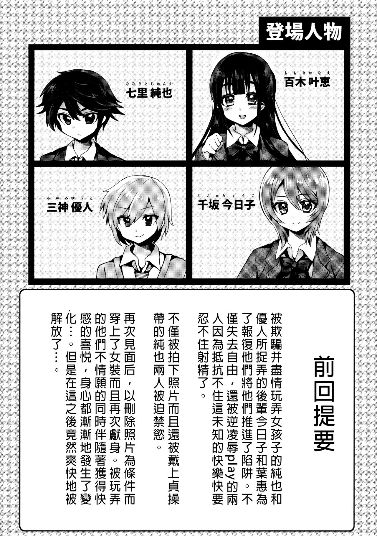 (C88) [おしるこ缶 (ぴりりねぎ)] ふたなりっ!おしおきタイム3～少年再調教編～ [中国翻訳]