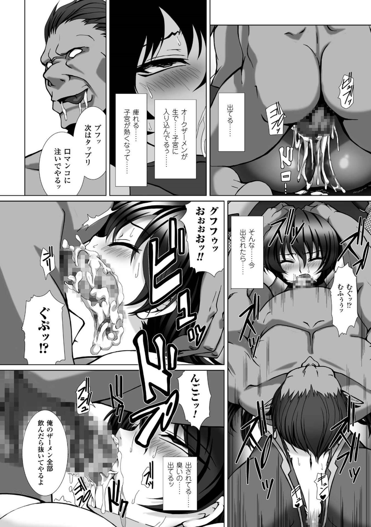 [高浜太郎] 対魔忍アサギ3 THE COMIC [DL版]