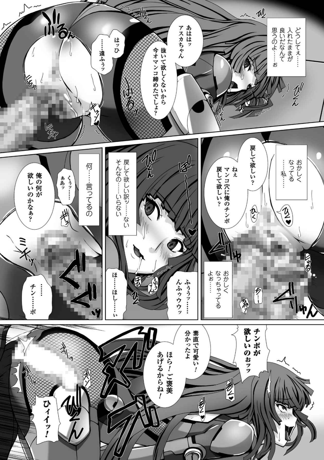 [高浜太郎] 対魔忍アサギ3 THE COMIC [DL版]