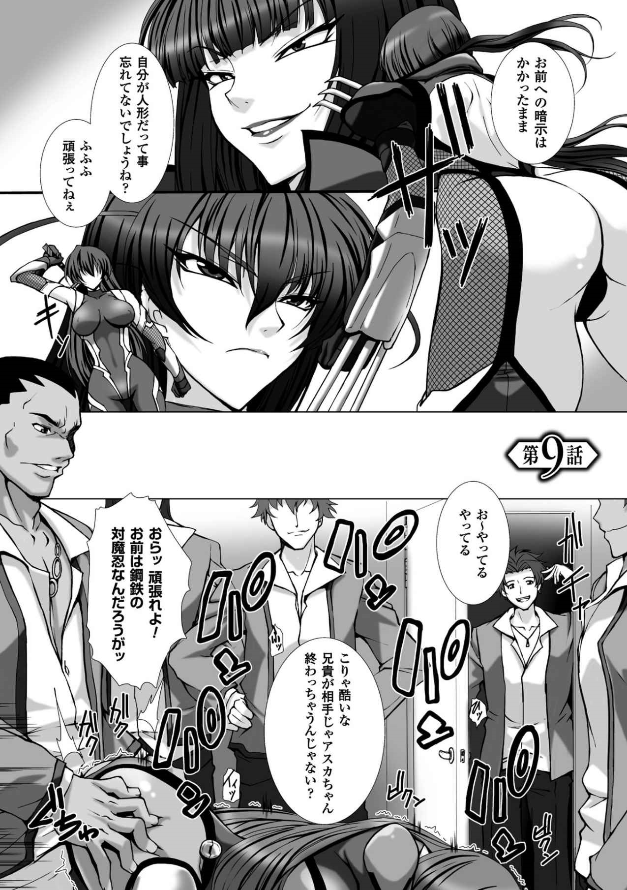 [高浜太郎] 対魔忍アサギ3 THE COMIC [DL版]