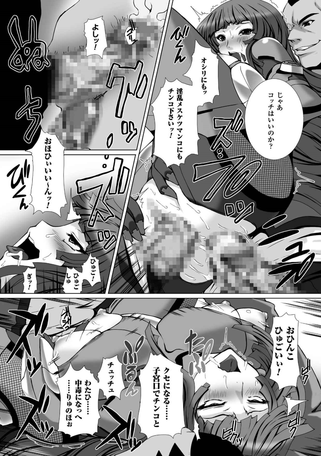 [高浜太郎] 対魔忍アサギ3 THE COMIC [DL版]