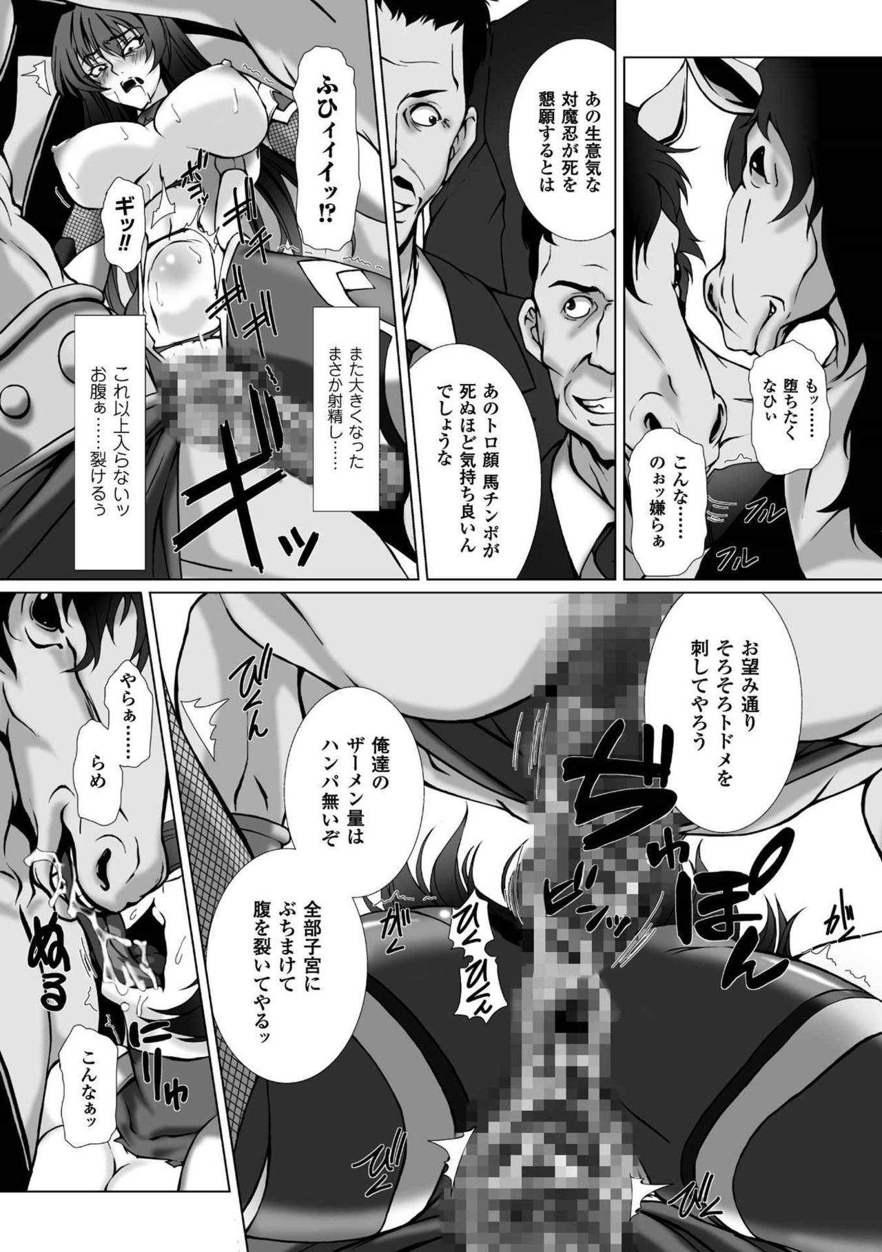 [高浜太郎] 対魔忍アサギ3 THE COMIC [DL版]