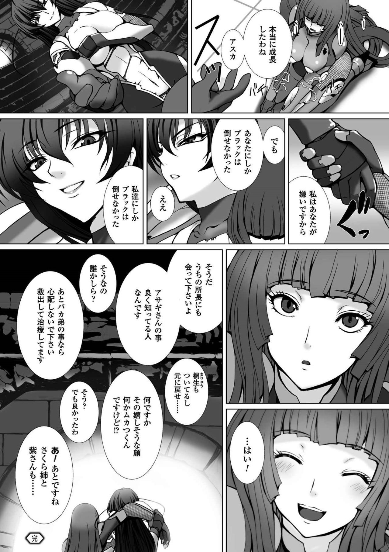 [高浜太郎] 対魔忍アサギ3 THE COMIC [DL版]