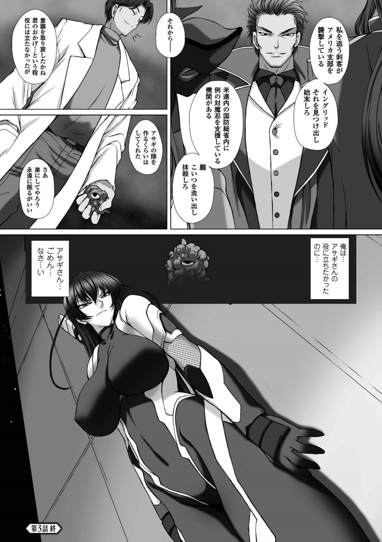 [高浜太郎] 対魔忍アサギ3 THE COMIC [DL版]