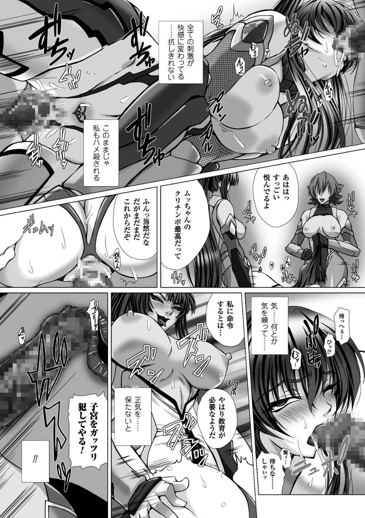 [高浜太郎] 対魔忍アサギ3 THE COMIC [DL版]