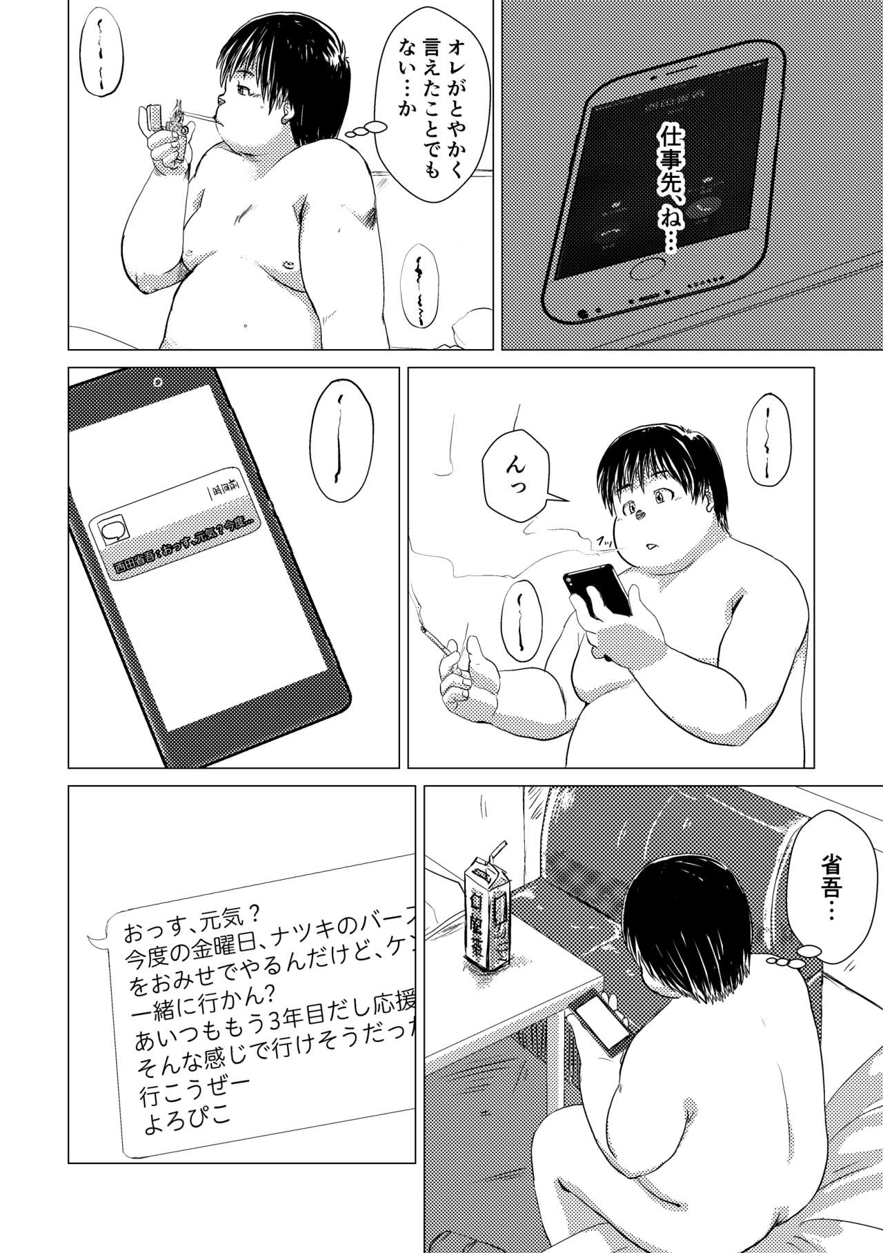私はあなたを知っています第2.5章