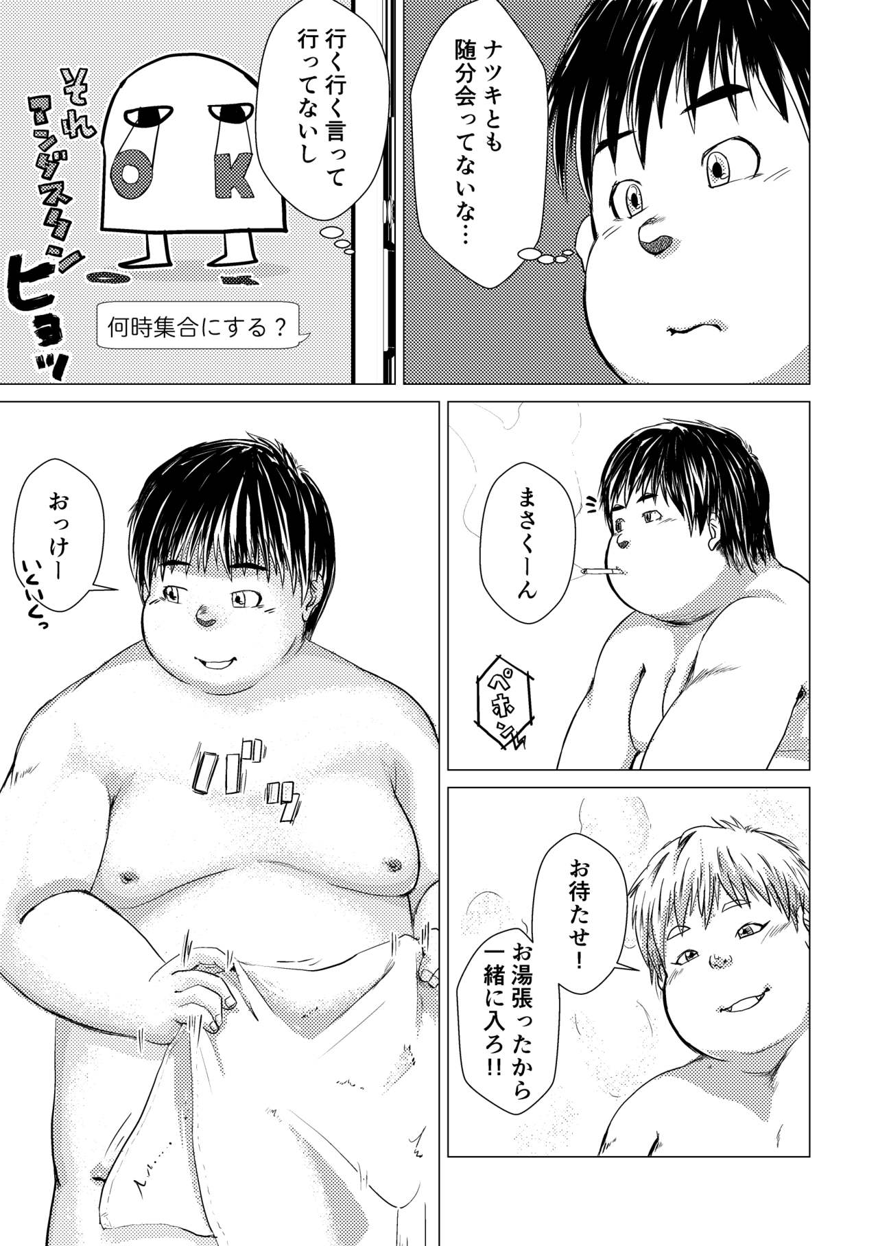 私はあなたを知っています第2.5章