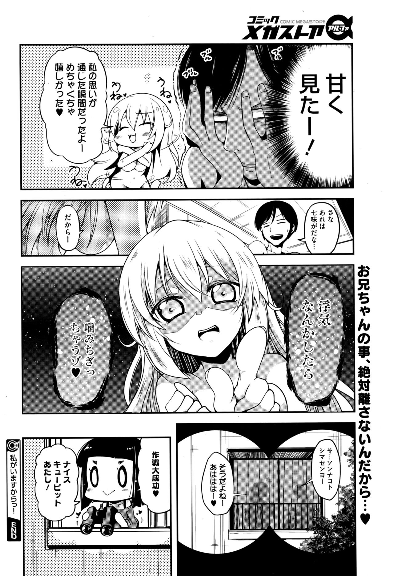 コミックメガストアα 2016年9月号