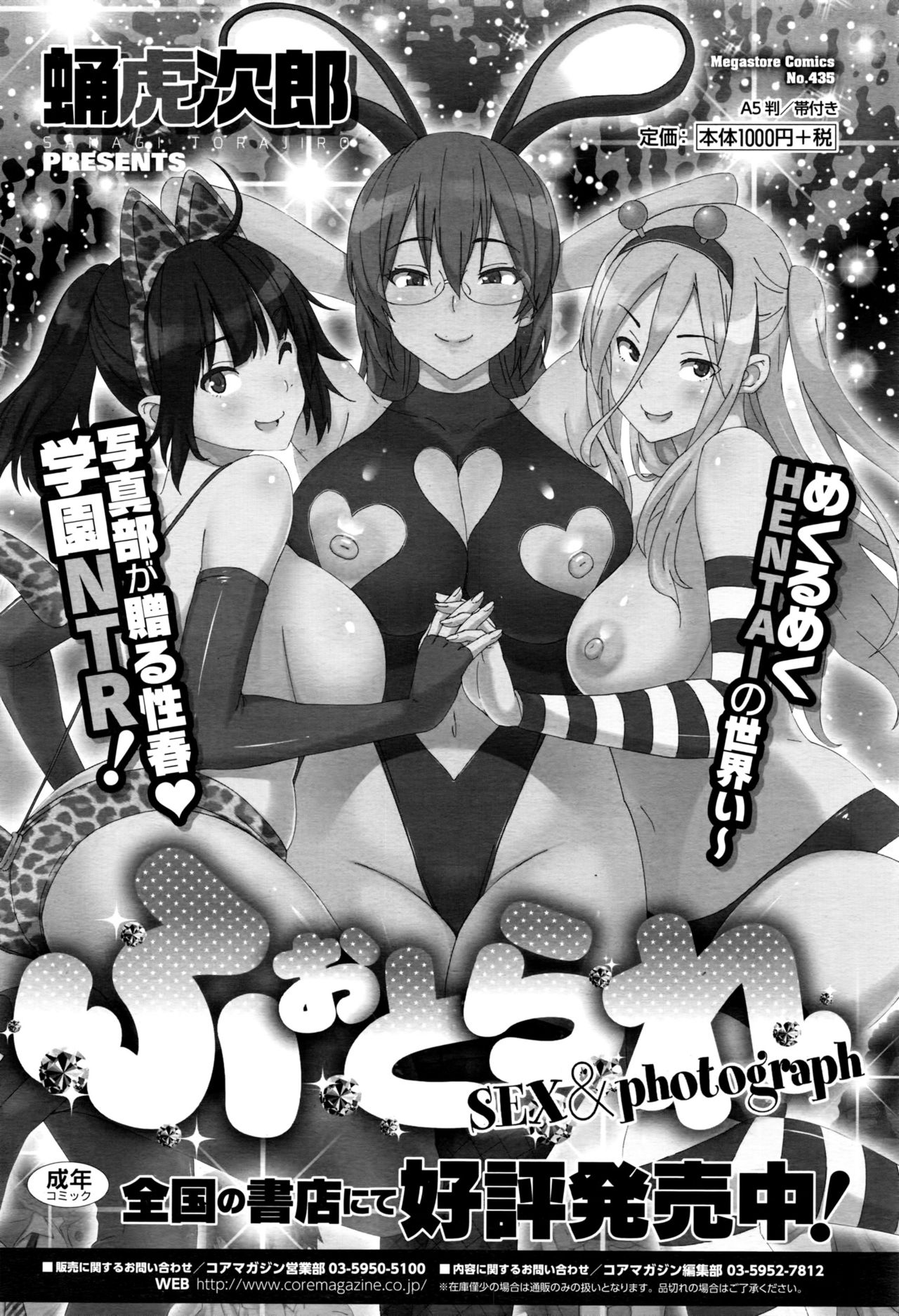 コミックメガストアα 2016年9月号