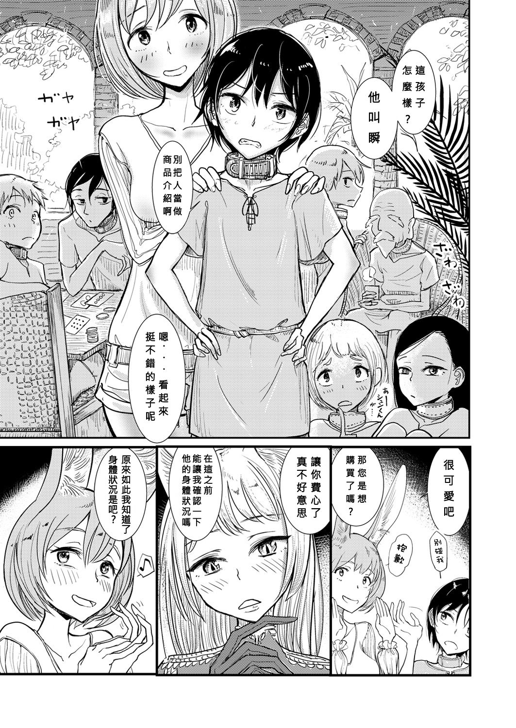 [ディビ] お買い上げ! 奴隷少年 (コミックゼロス #47) [中国翻訳] [DL版]