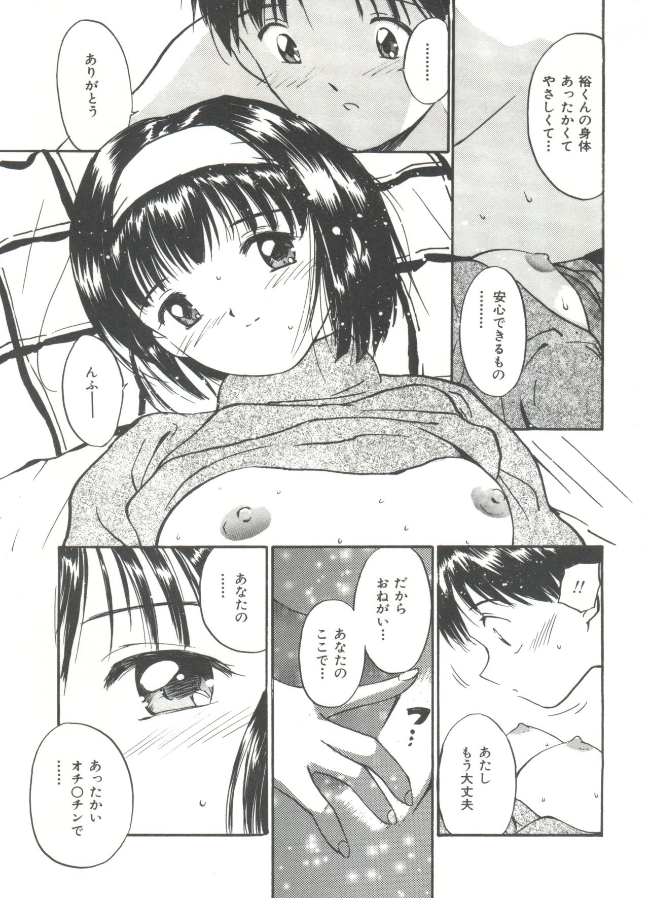 [田中ユタカ] ラブラブだもん