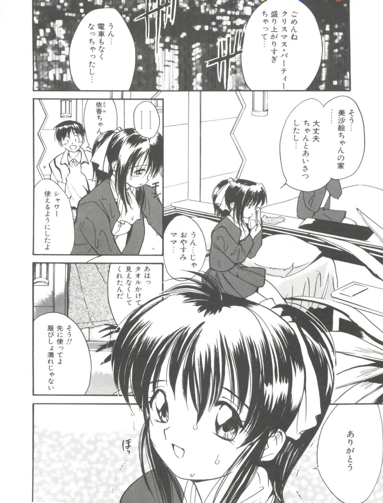 [田中ユタカ] ラブラブだもん