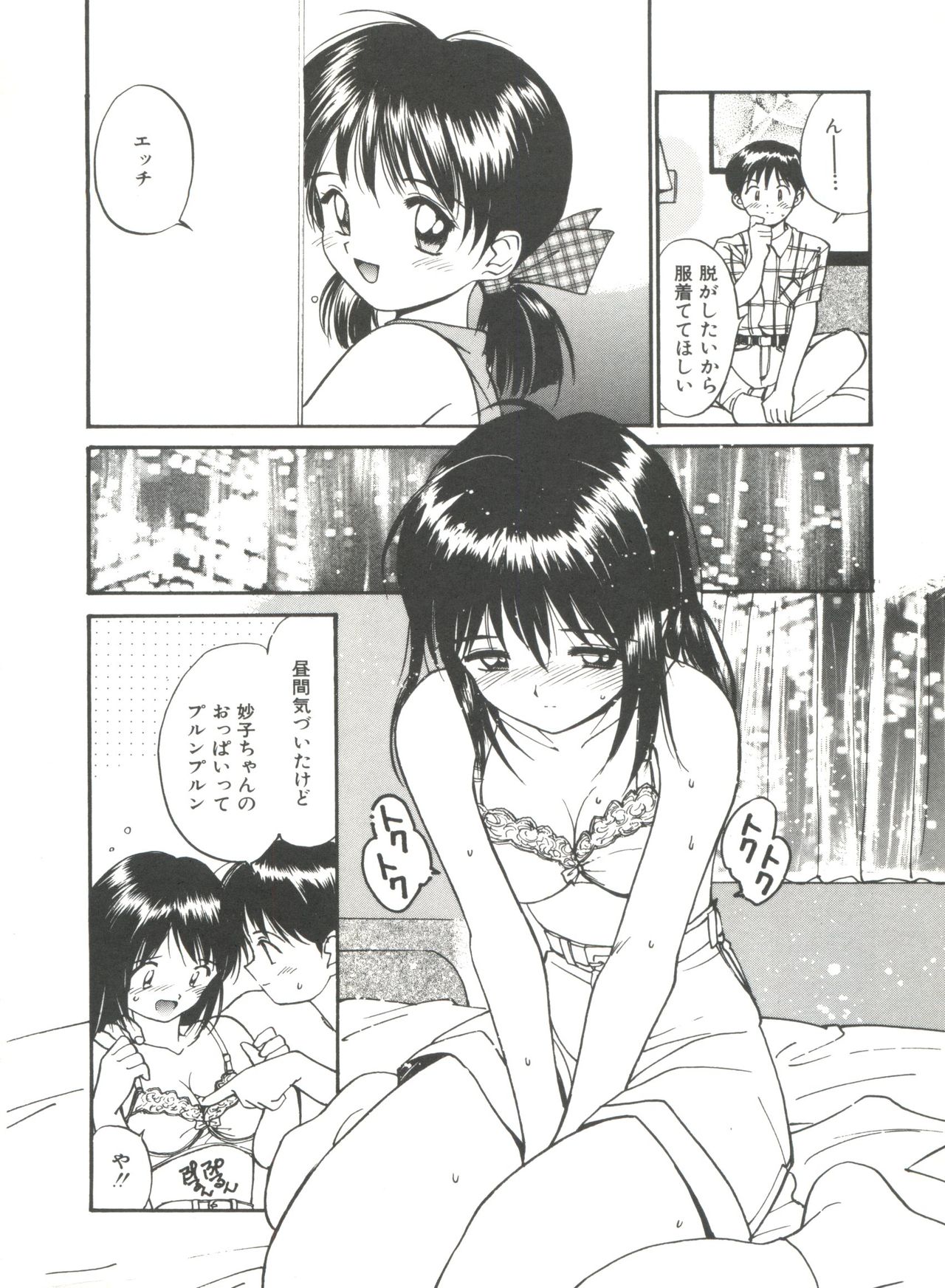 [田中ユタカ] ラブラブだもん