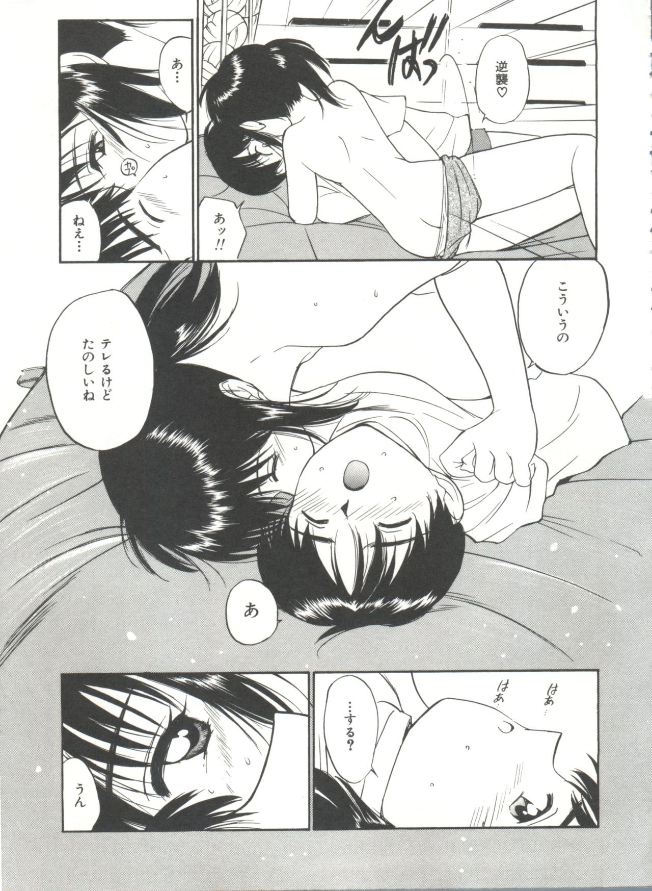 [田中ユタカ] ラブラブだもん