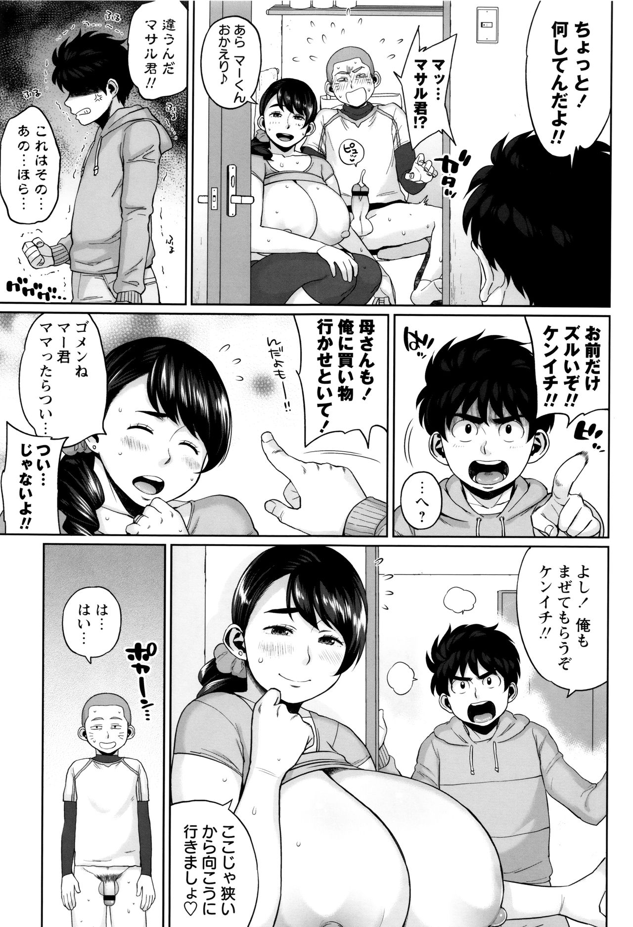 [室永叉焼] 豊満むっちりパイ♡